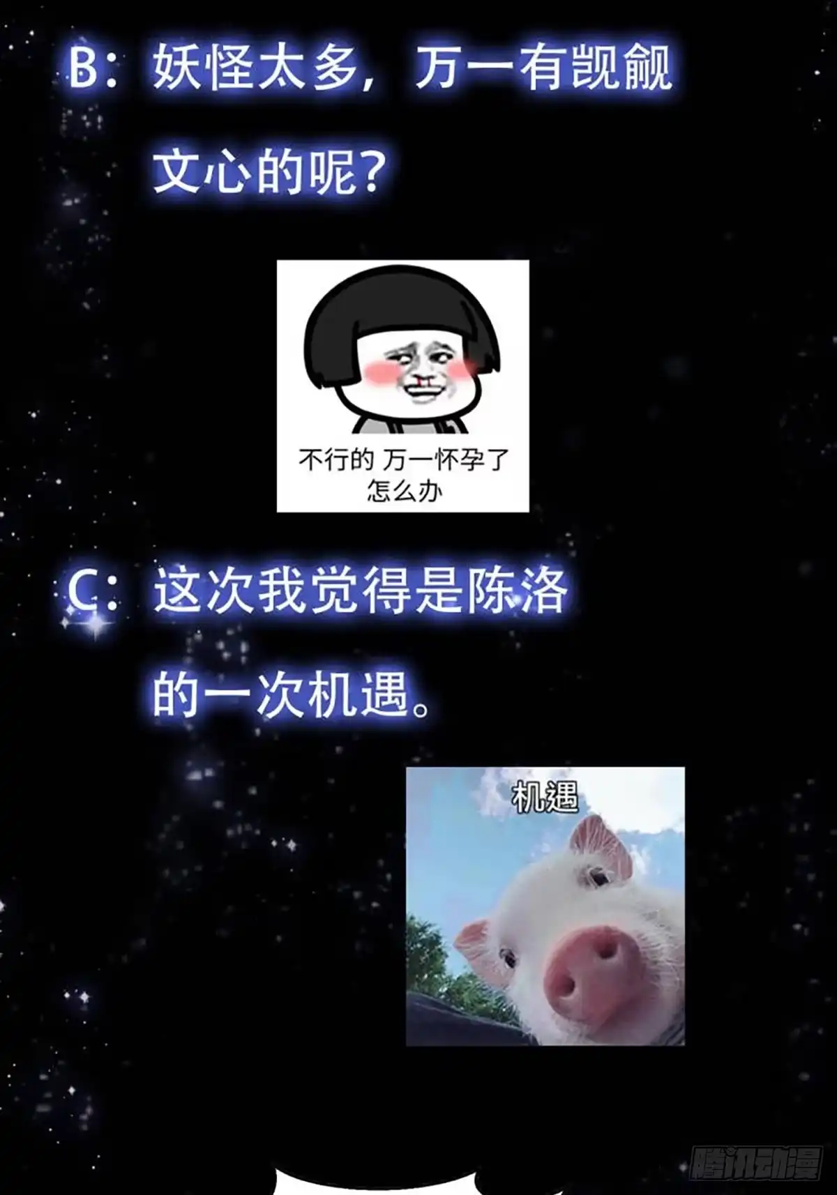 我用闲书成圣人 48话 热情好客浮云山 第43页
