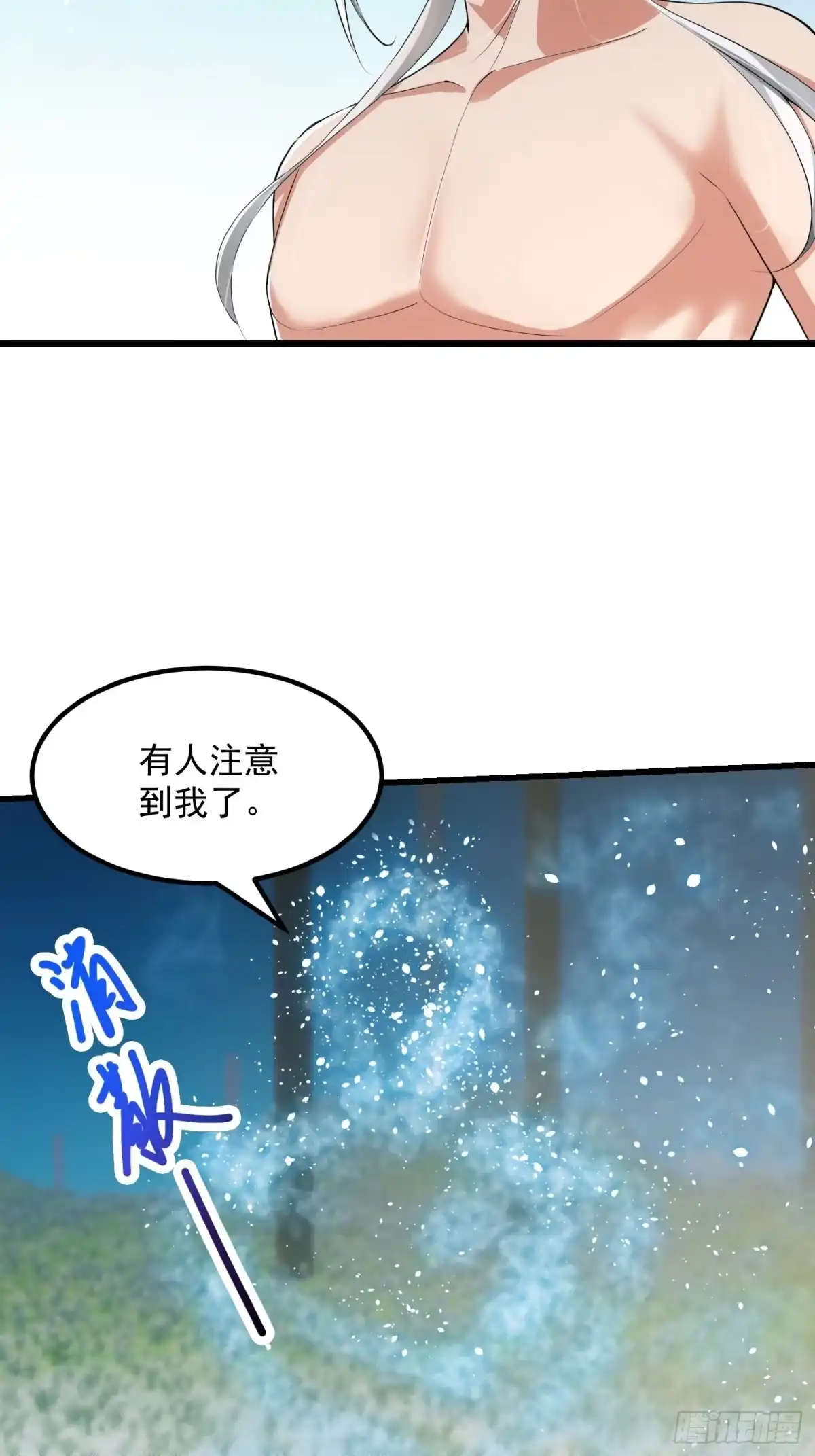 我用闲书成圣人 48话 热情好客浮云山 第7页