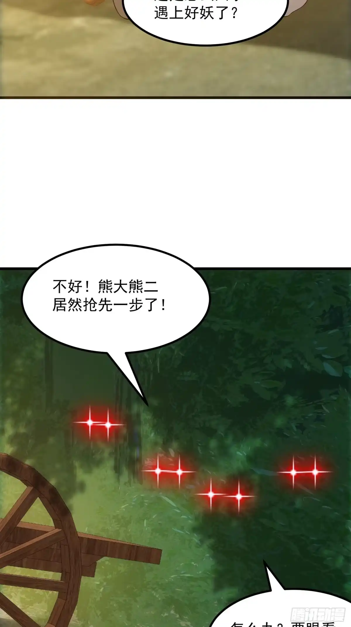 我用闲书成圣人 48话 热情好客浮云山 第27页