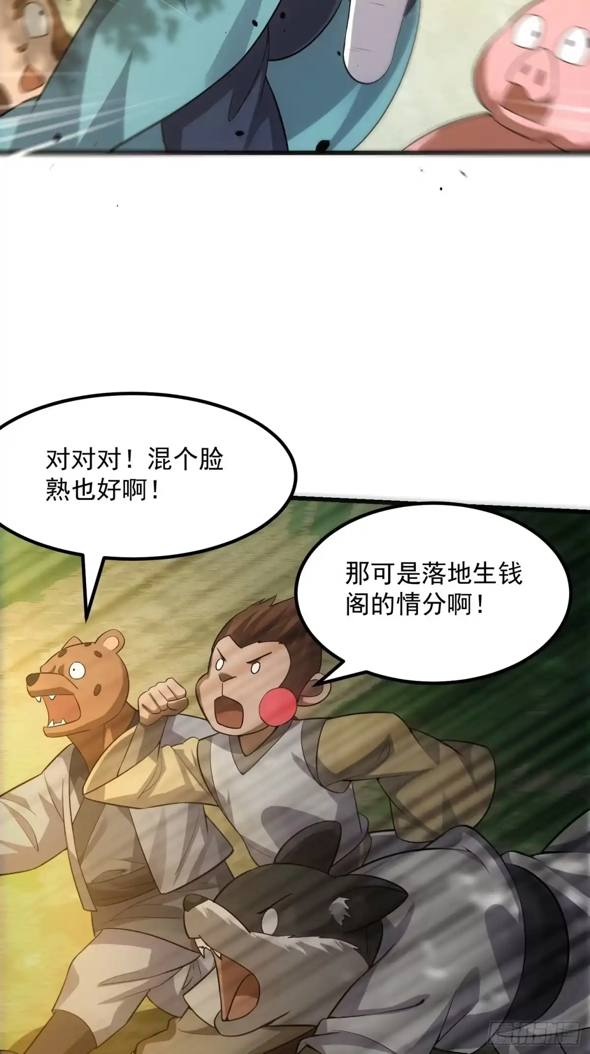 我用闲书成圣人 48话 热情好客浮云山 第29页