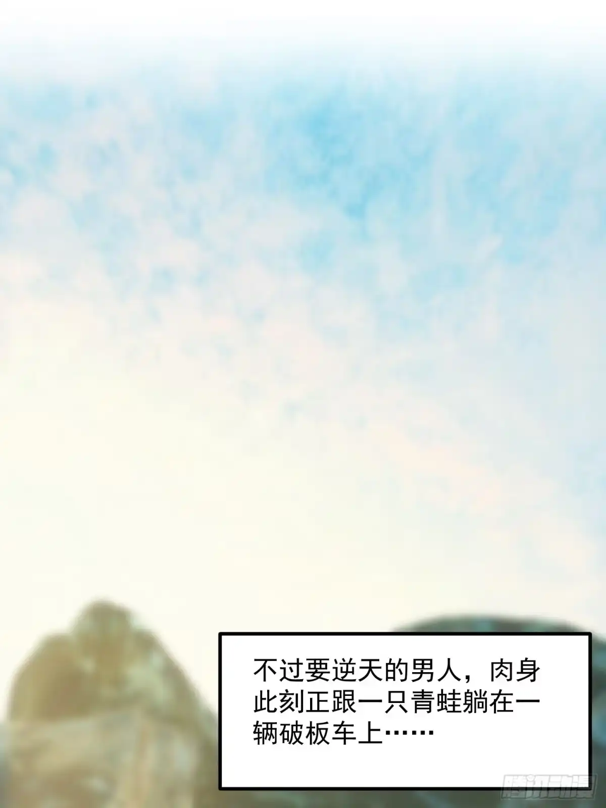 我用闲书成圣人 48话 热情好客浮云山 第10页