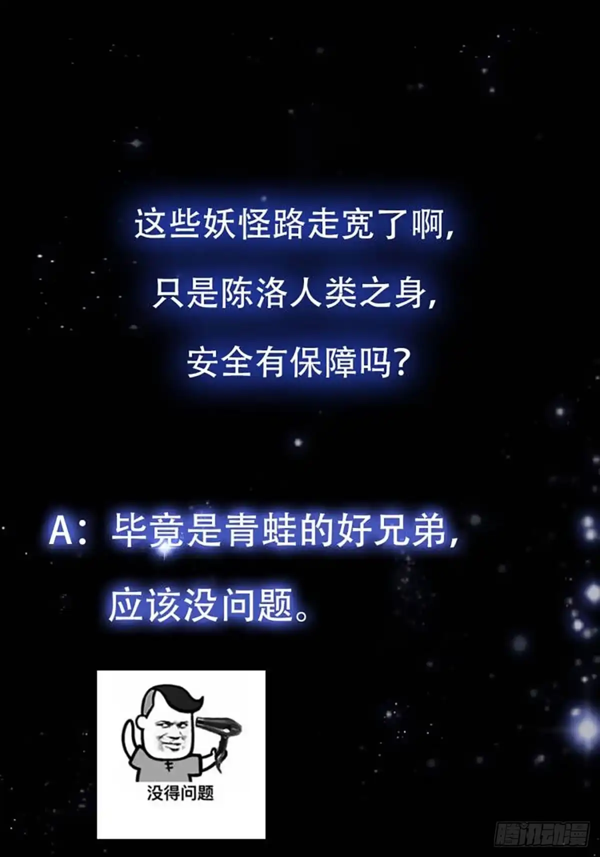 我用闲书成圣人 48话 热情好客浮云山 第42页