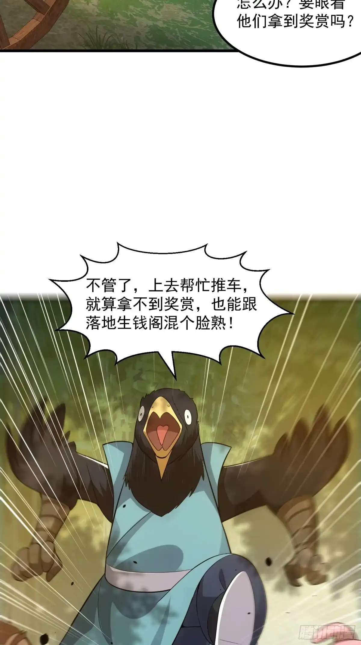 我用闲书成圣人 48话 热情好客浮云山 第28页
