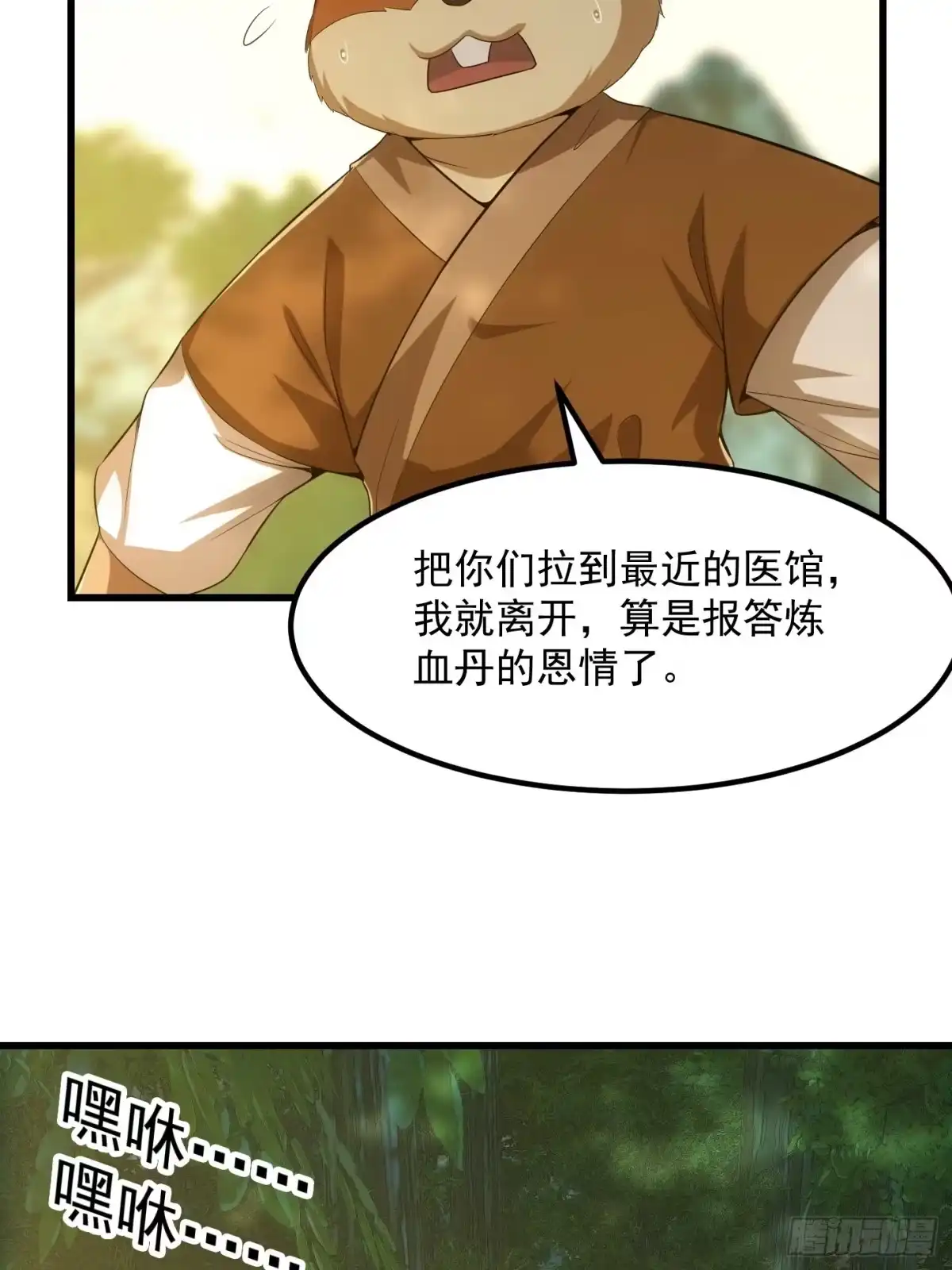 我用闲书成圣人 48话 热情好客浮云山 第14页