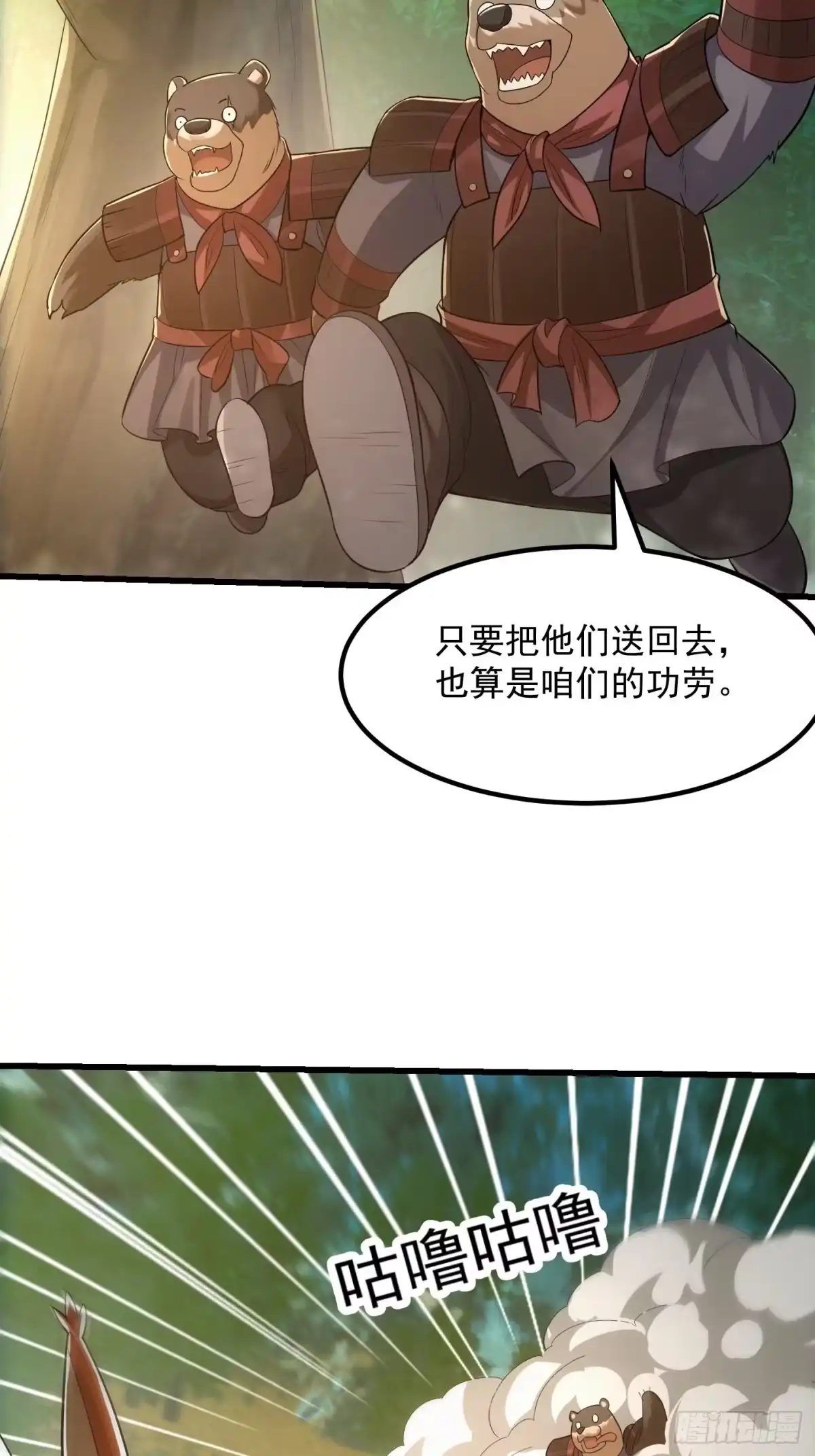 我用闲书成圣人 48话 热情好客浮云山 第23页