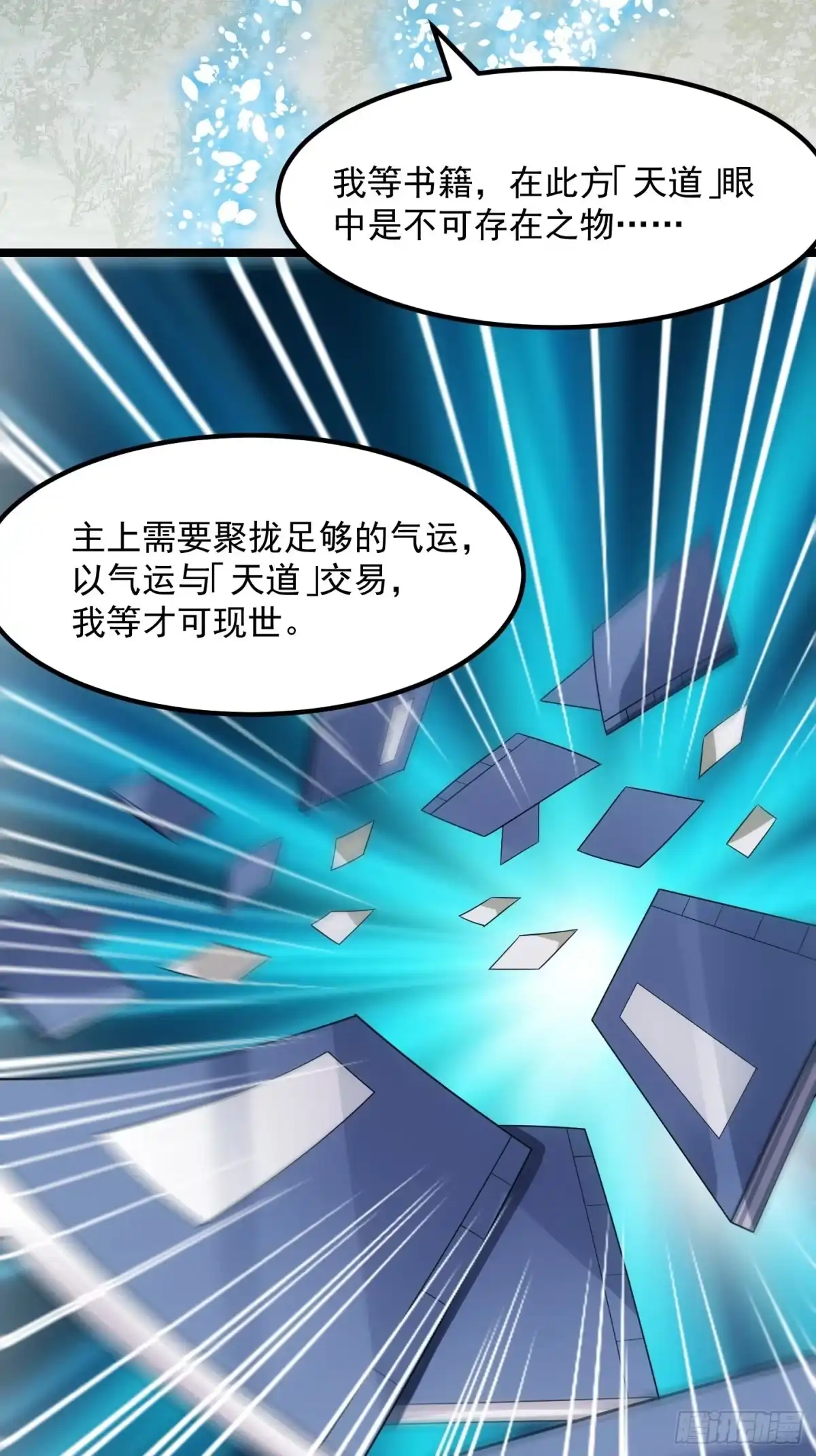 我用闲书成圣人 48话 热情好客浮云山 第5页