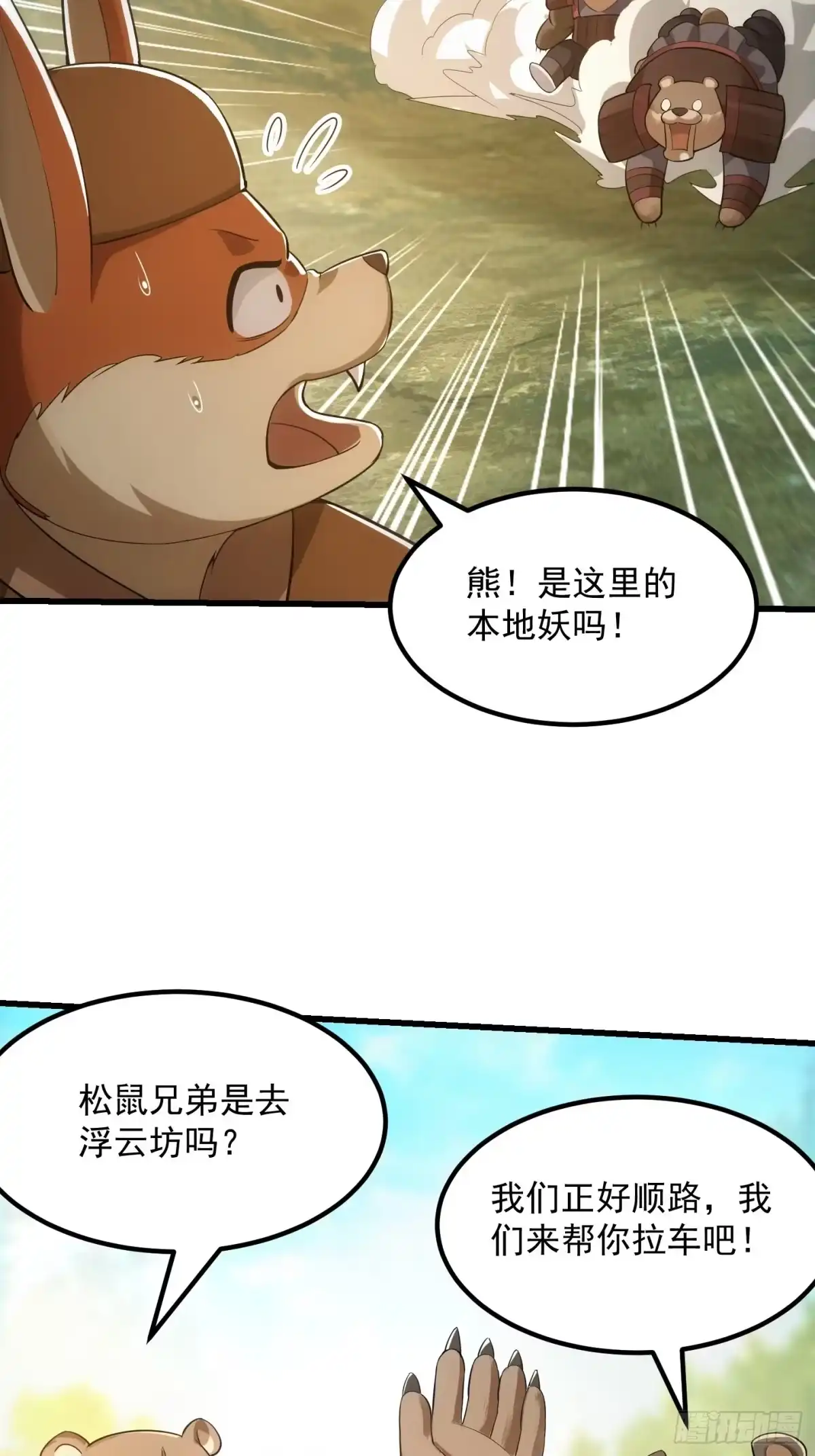 我用闲书成圣人 48话 热情好客浮云山 第24页