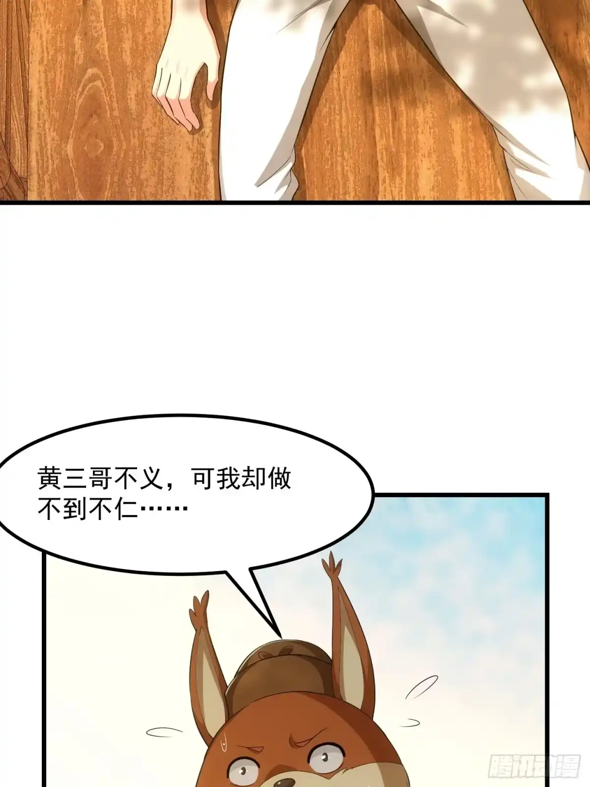 我用闲书成圣人 48话 热情好客浮云山 第13页