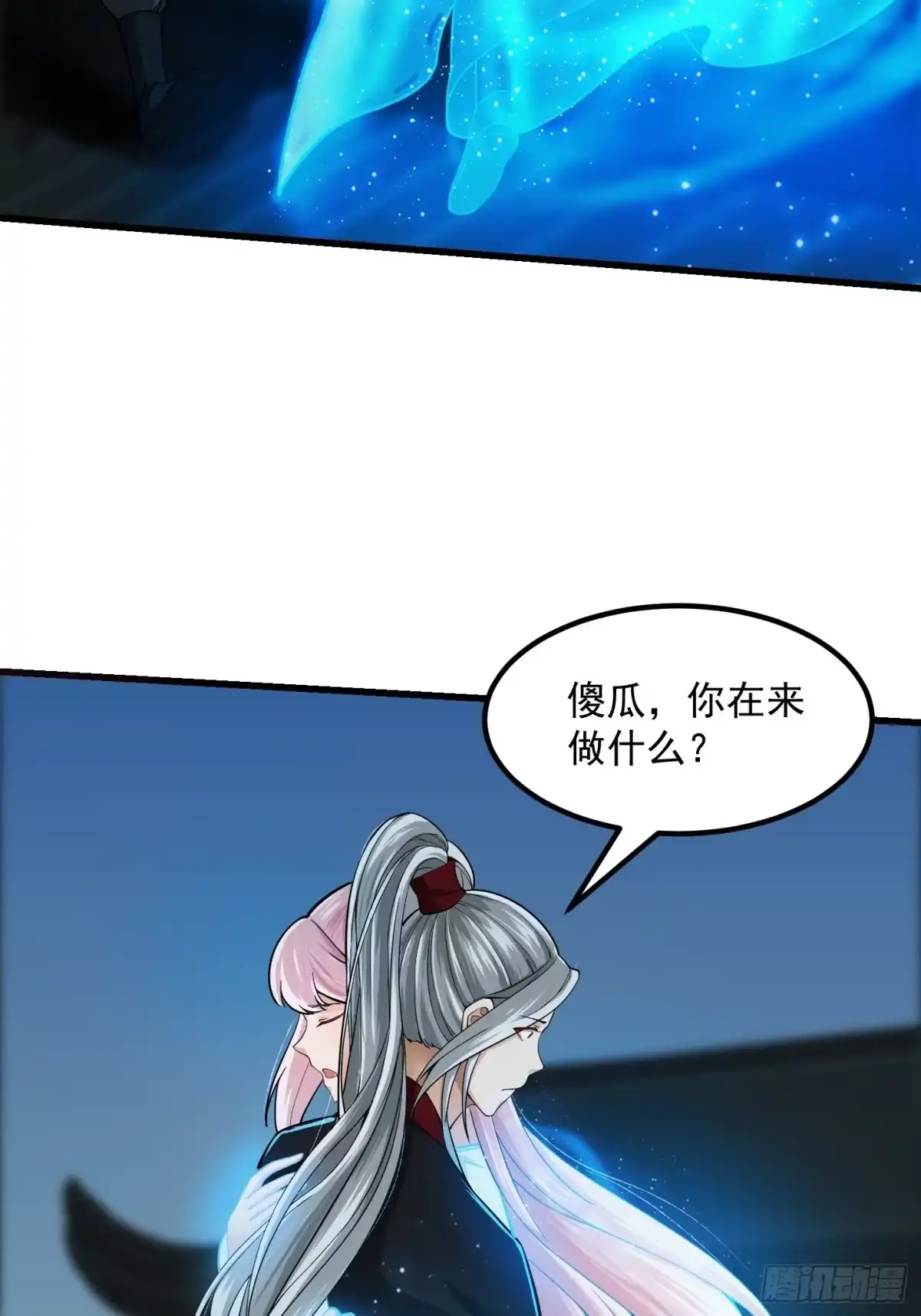 我用闲书成圣人 004 再多看你一眼 第32页
