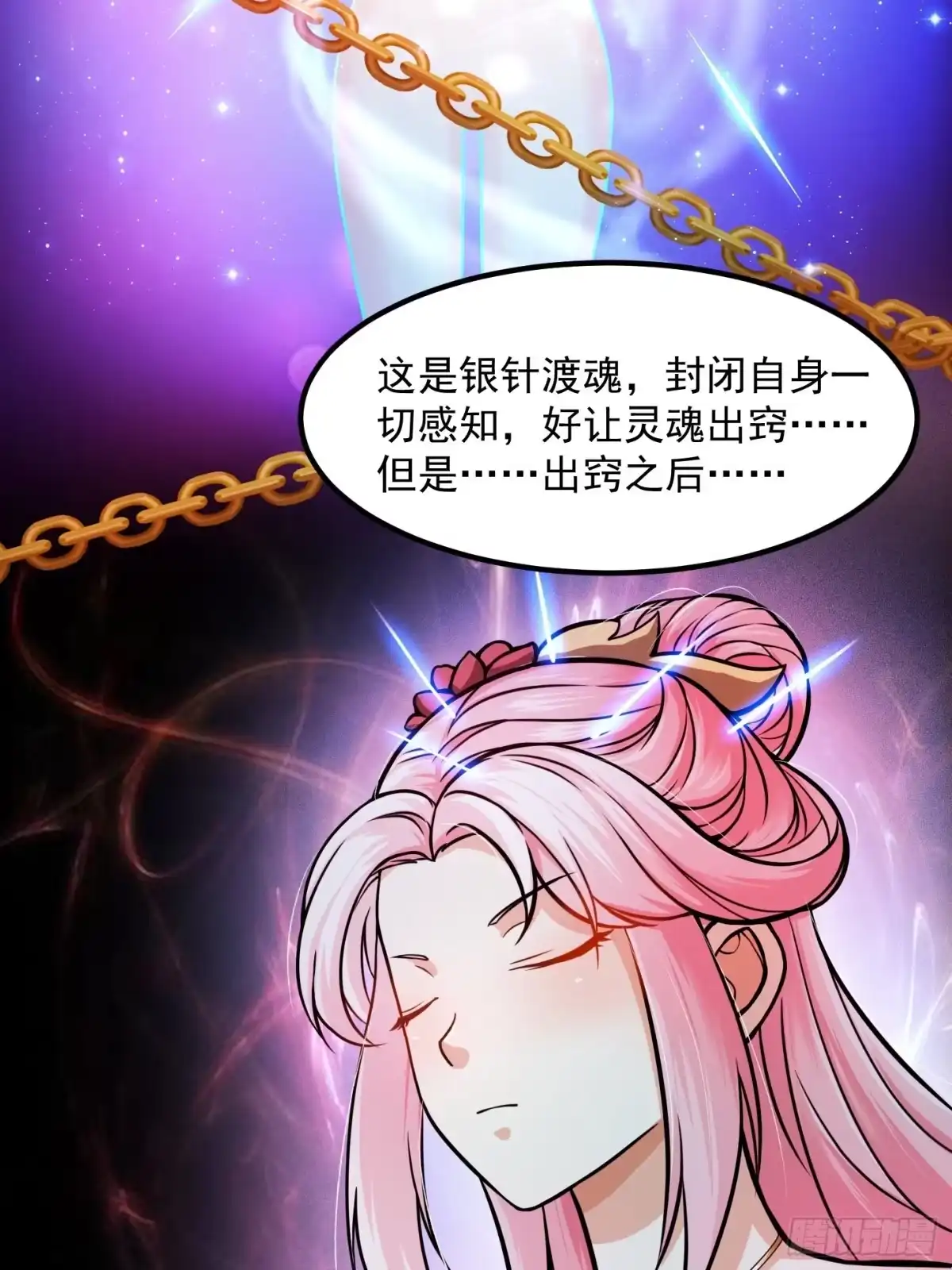 我用闲书成圣人 004 再多看你一眼 第10页