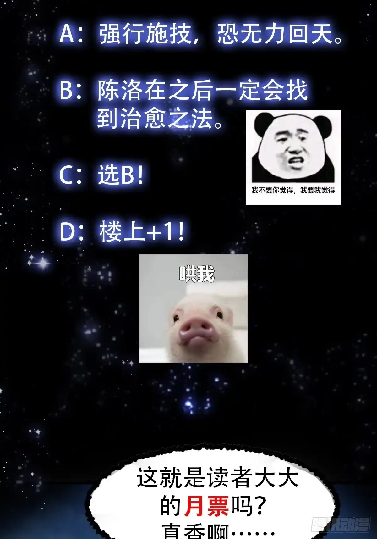 我用闲书成圣人 004 再多看你一眼 第46页