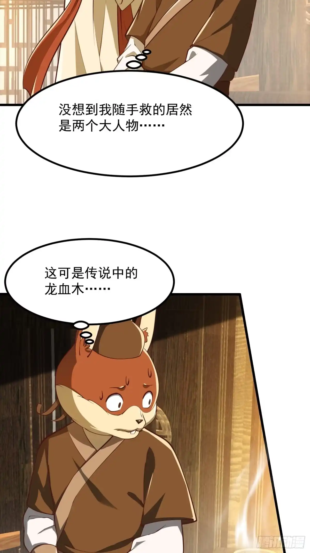 我用闲书成圣人 49话 我救了两个大佬？ 第4页