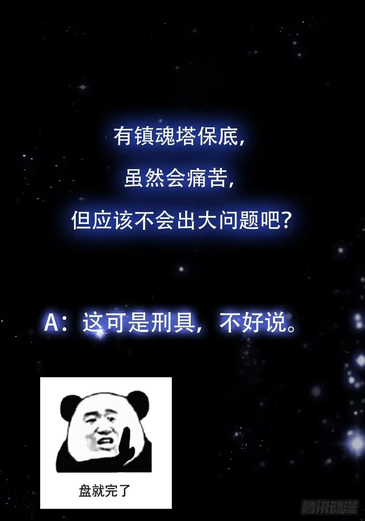 我用闲书成圣人 50话 只是变成痴呆而已啦 第40页