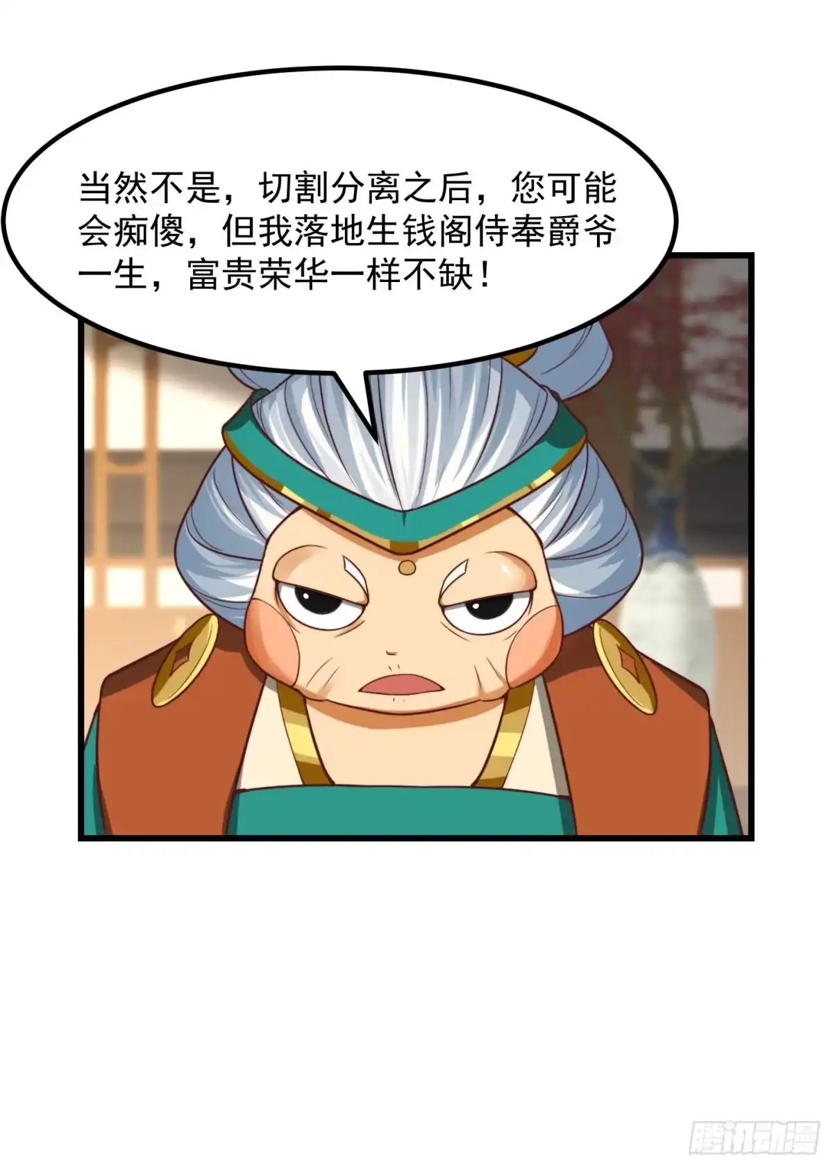 我用闲书成圣人 50话 只是变成痴呆而已啦 第19页
