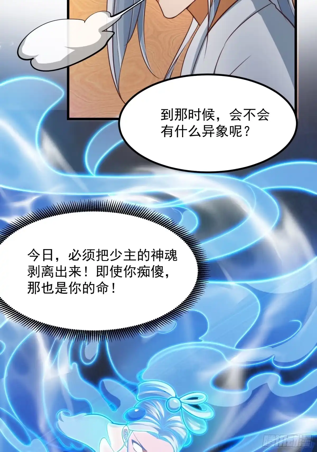 我用闲书成圣人 50话 只是变成痴呆而已啦 第38页