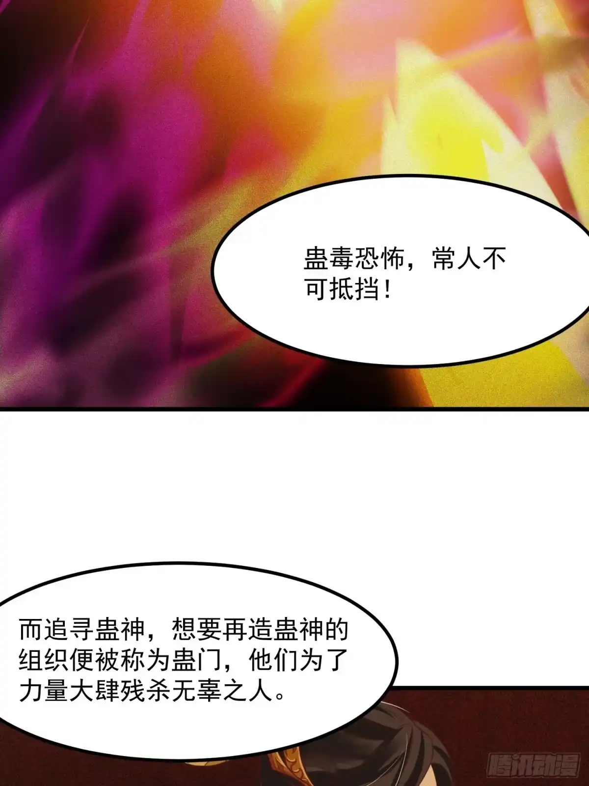 我用闲书成圣人 50话 只是变成痴呆而已啦 第12页