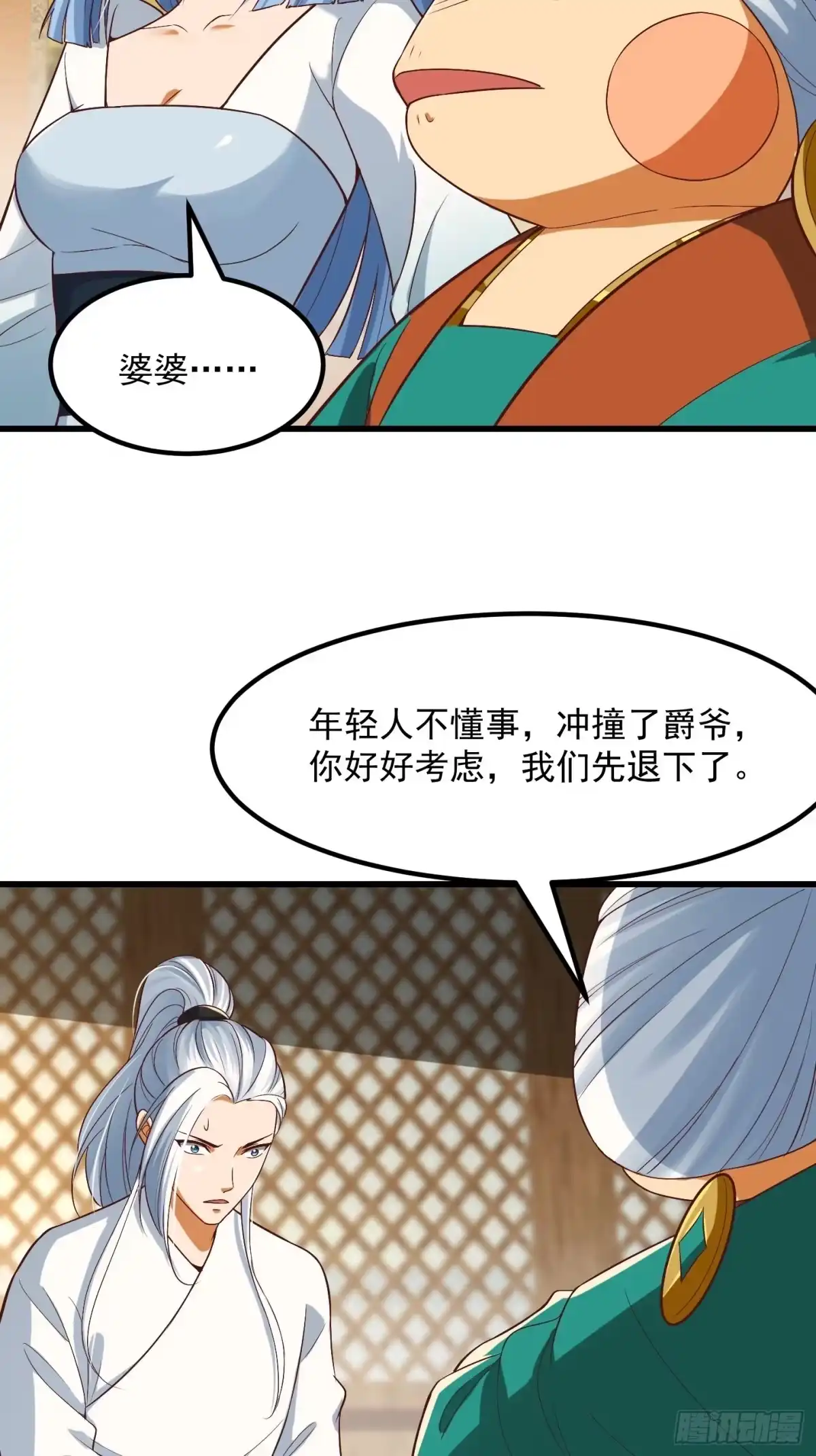 我用闲书成圣人 50话 只是变成痴呆而已啦 第24页