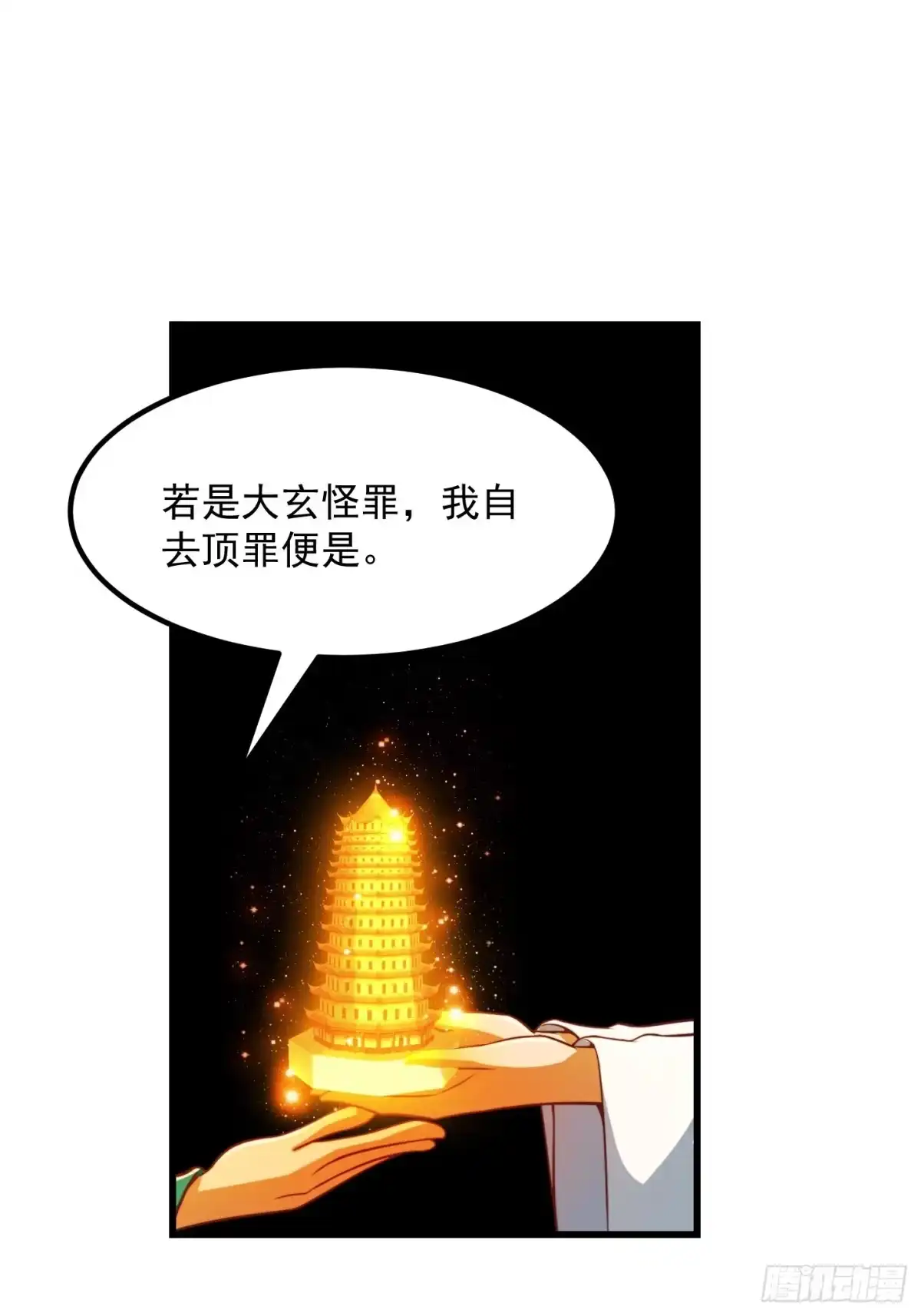 我用闲书成圣人 50话 只是变成痴呆而已啦 第32页