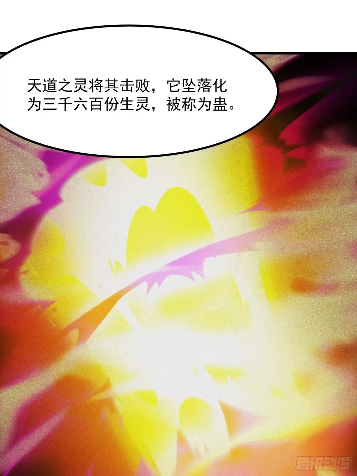 我用闲书成圣人 50话 只是变成痴呆而已啦 第11页