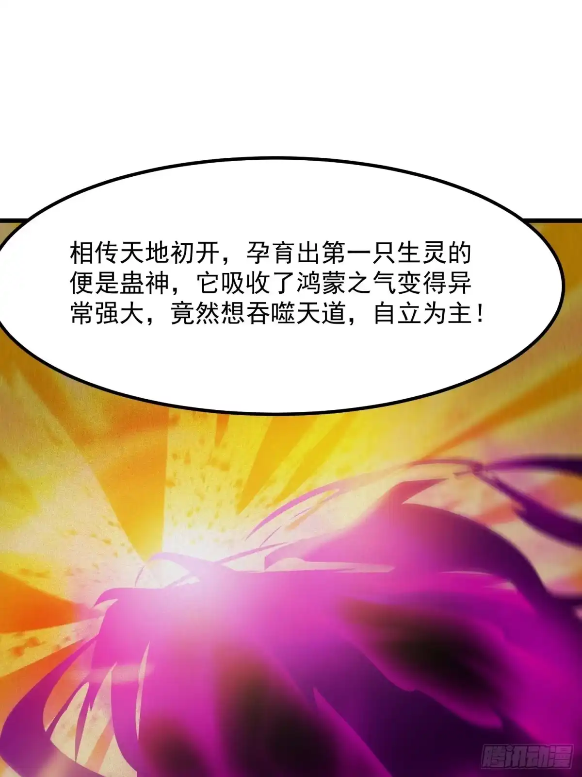 我用闲书成圣人 50话 只是变成痴呆而已啦 第9页