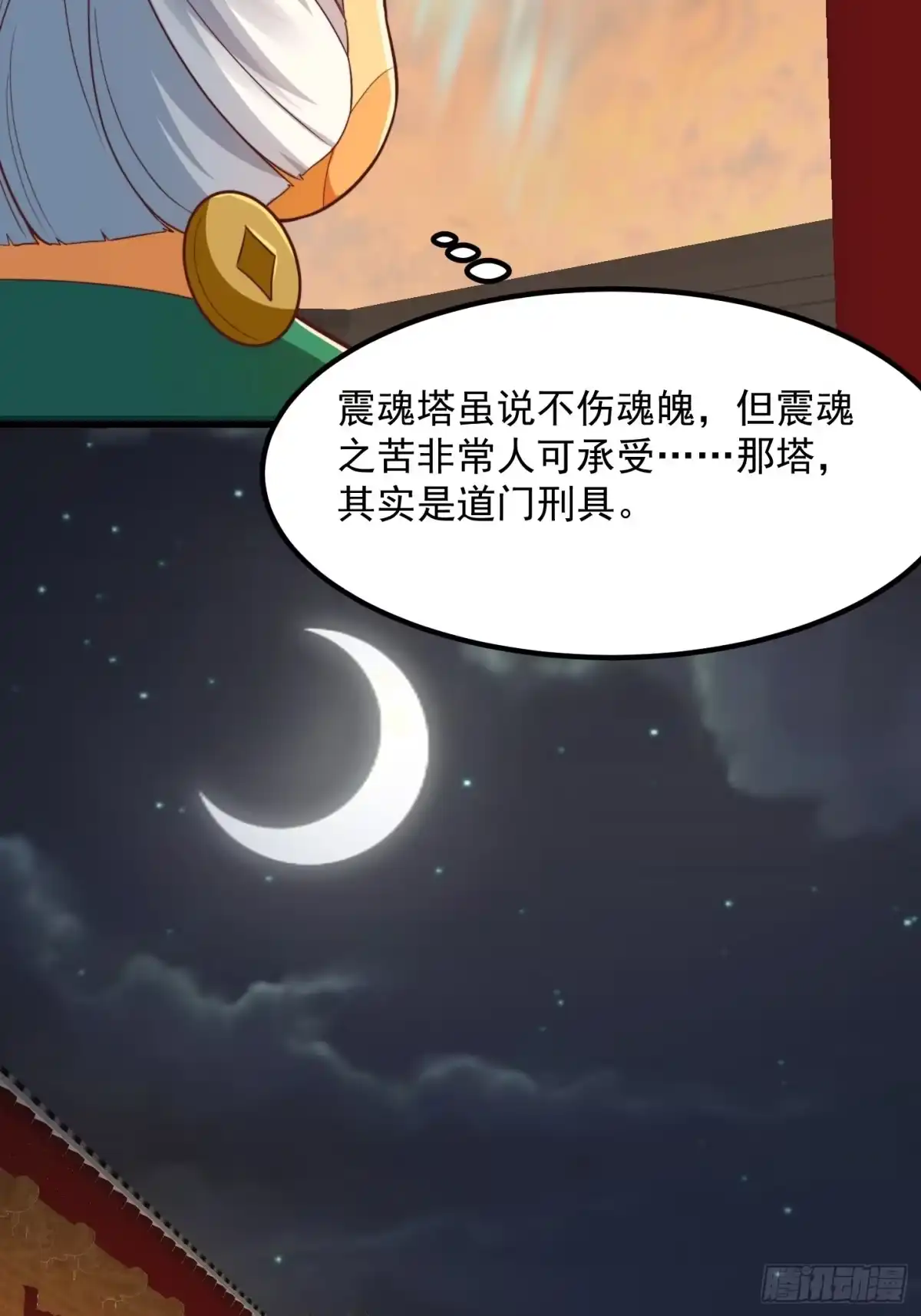 我用闲书成圣人 50话 只是变成痴呆而已啦 第35页