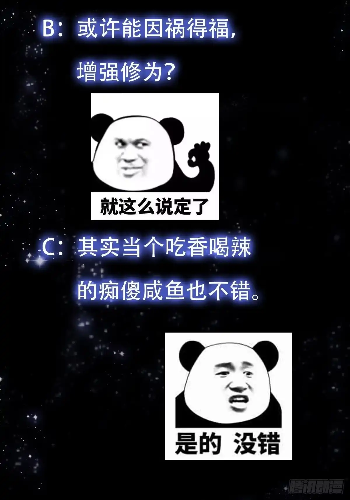我用闲书成圣人 50话 只是变成痴呆而已啦 第41页