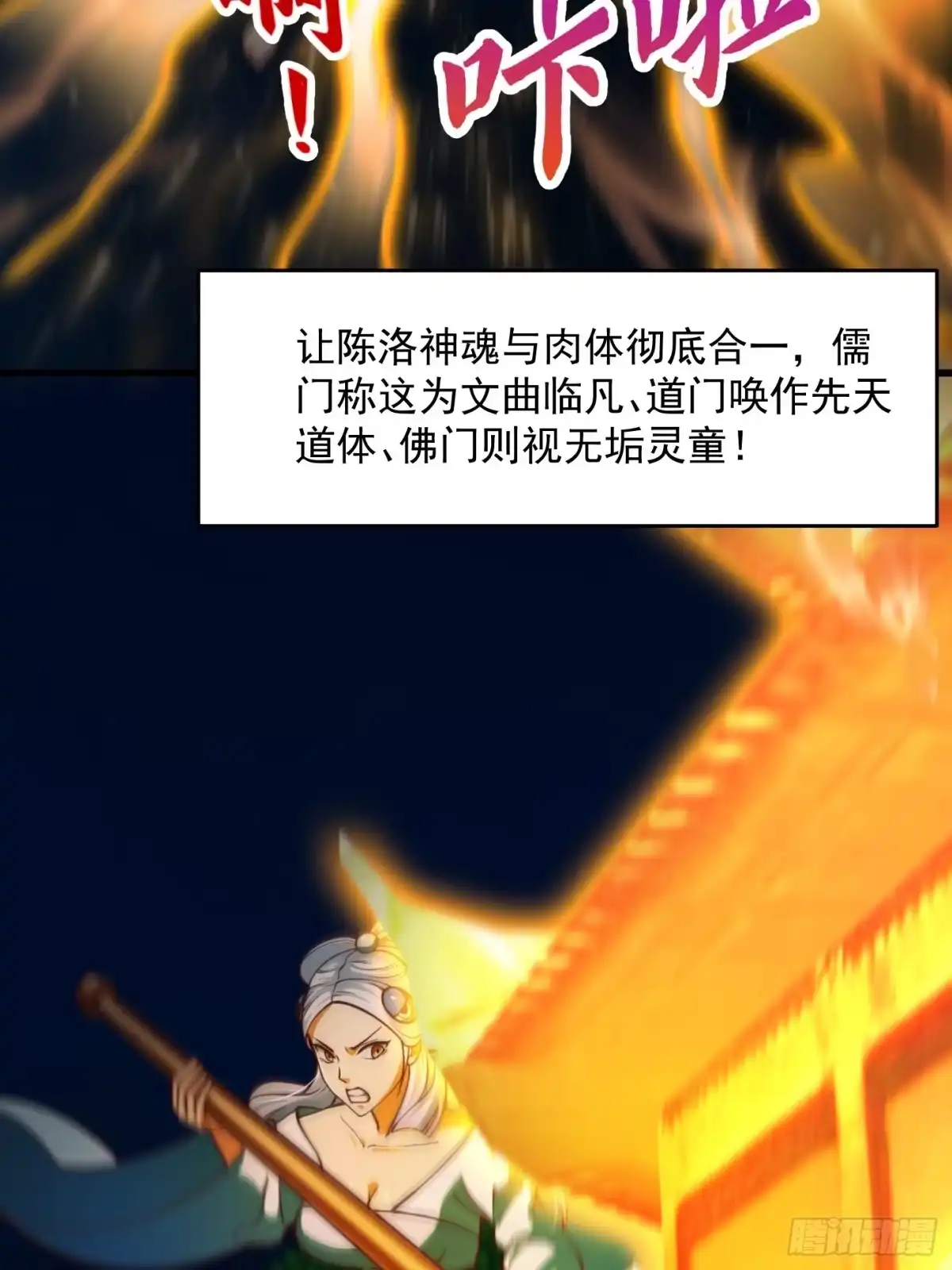 我用闲书成圣人 51话 你居然说他是个小人物？ 第29页