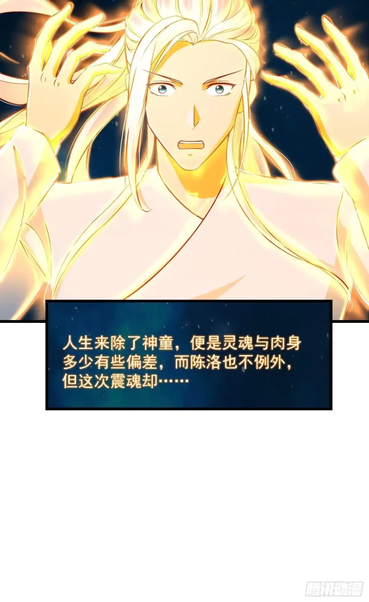 我用闲书成圣人 51话 你居然说他是个小人物？ 第27页