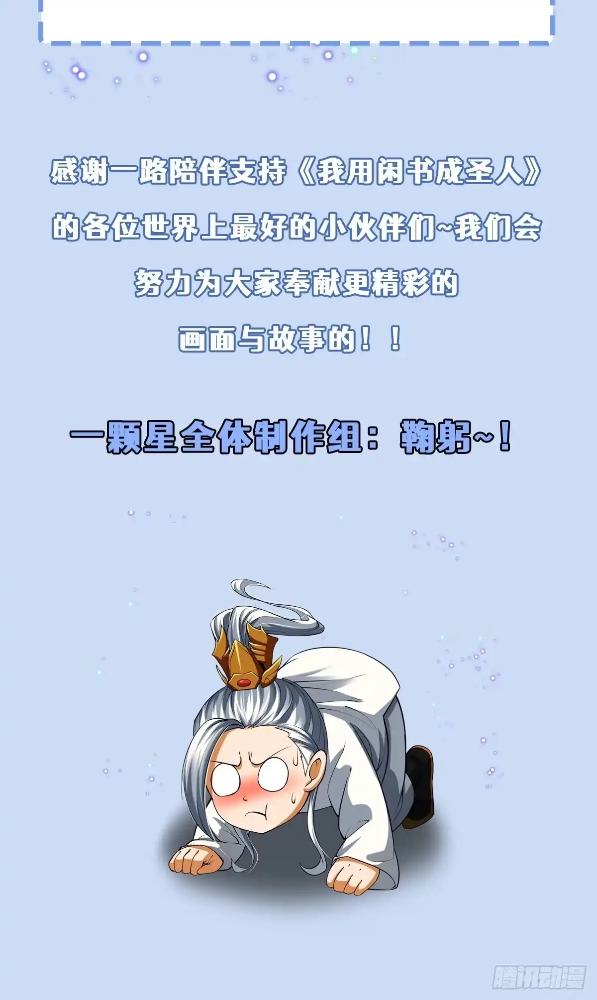 我用闲书成圣人 51话 你居然说他是个小人物？ 第54页