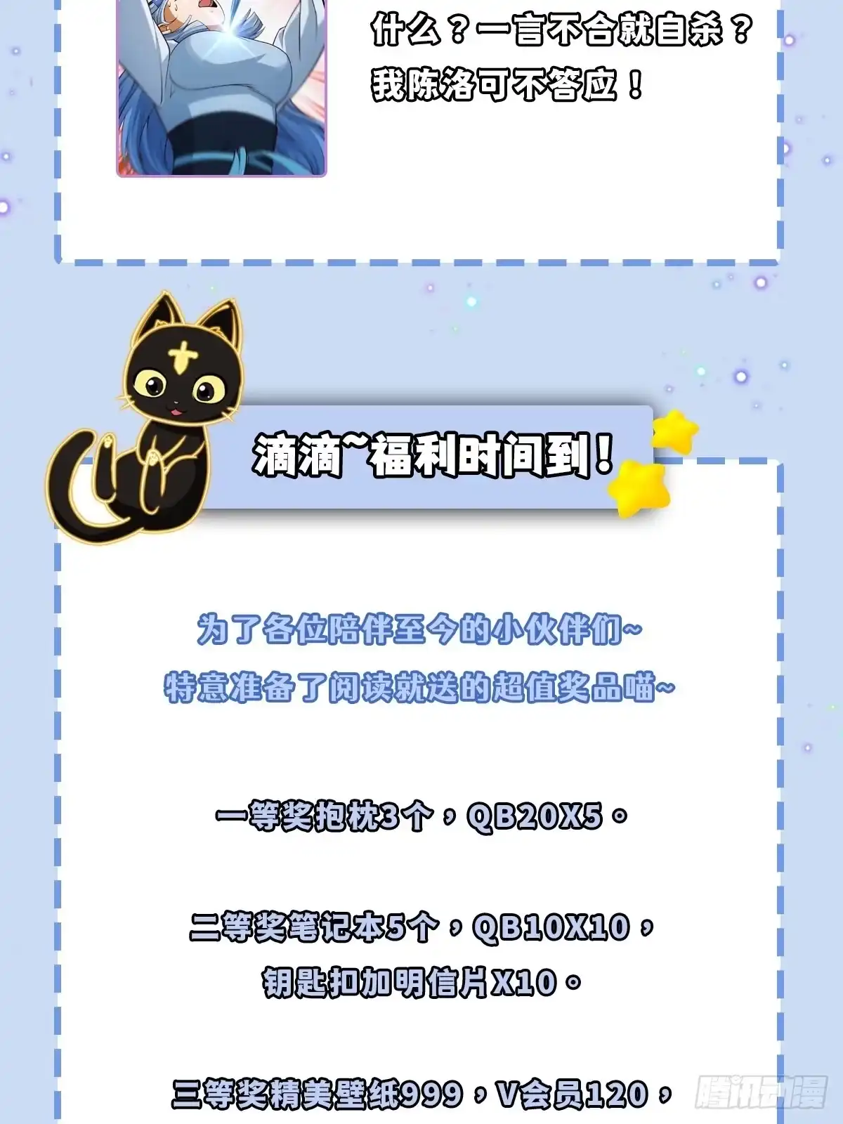 我用闲书成圣人 51话 你居然说他是个小人物？ 第51页