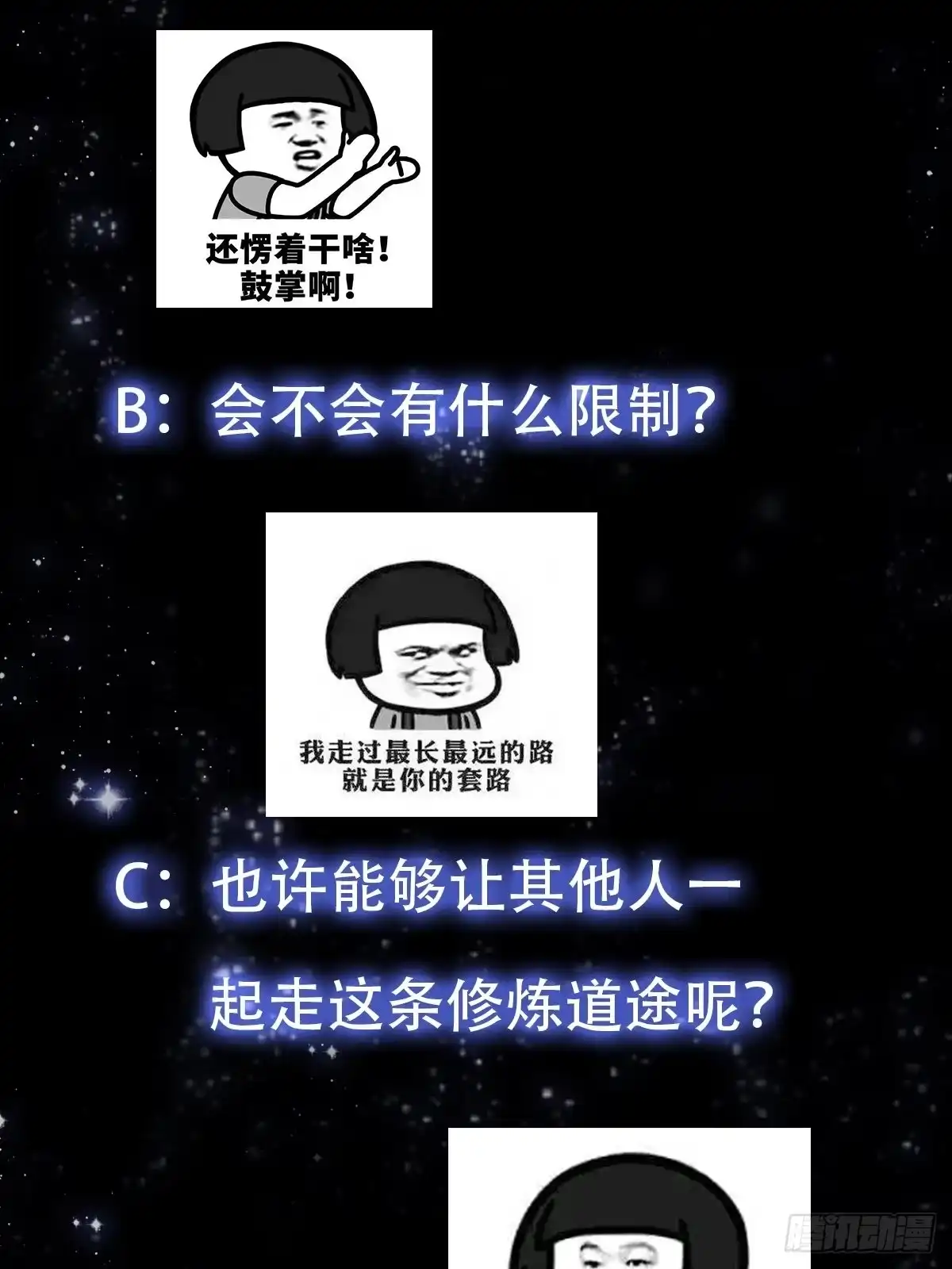 我用闲书成圣人 51话 你居然说他是个小人物？ 第45页