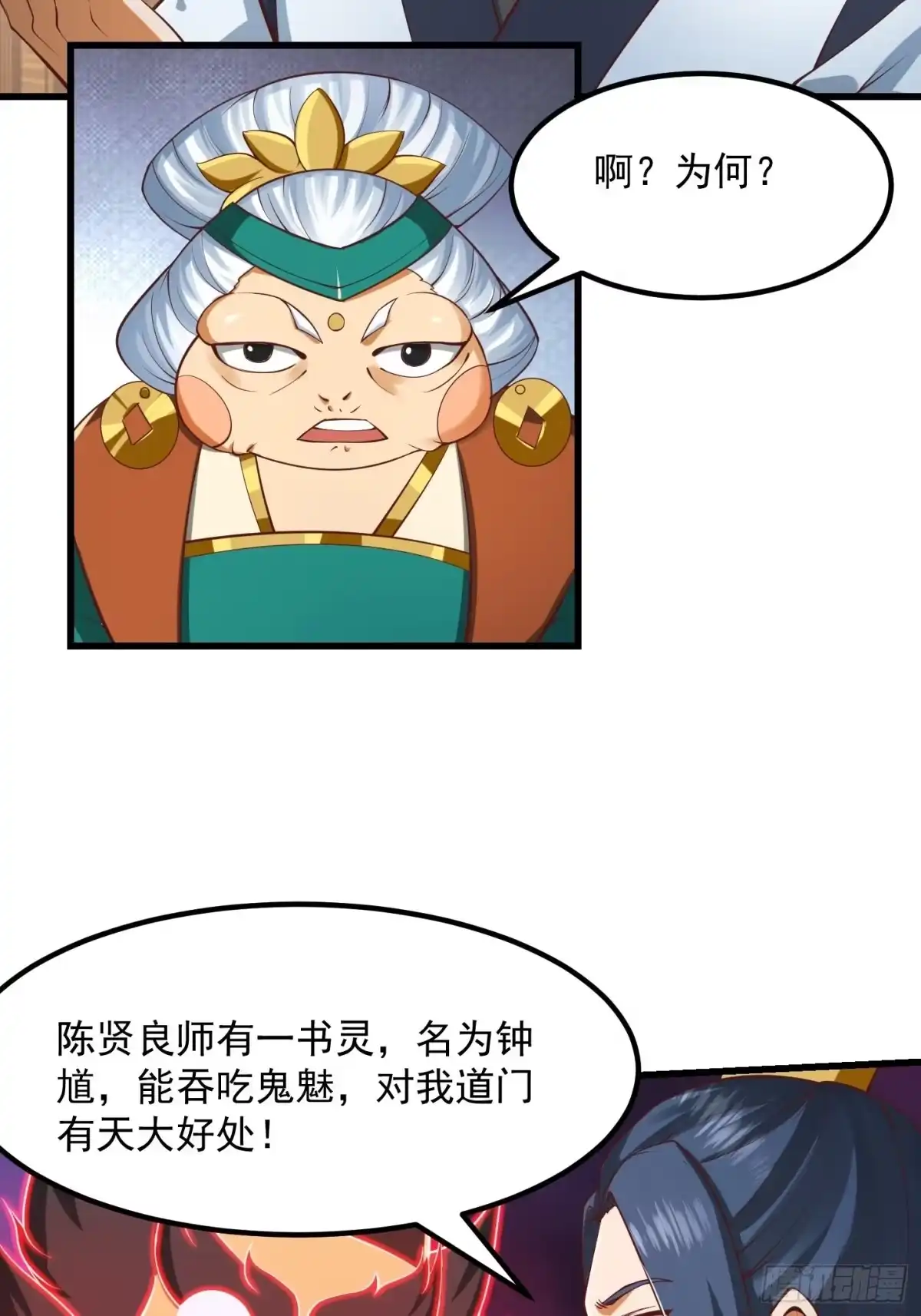 我用闲书成圣人 51话 你居然说他是个小人物？ 第14页