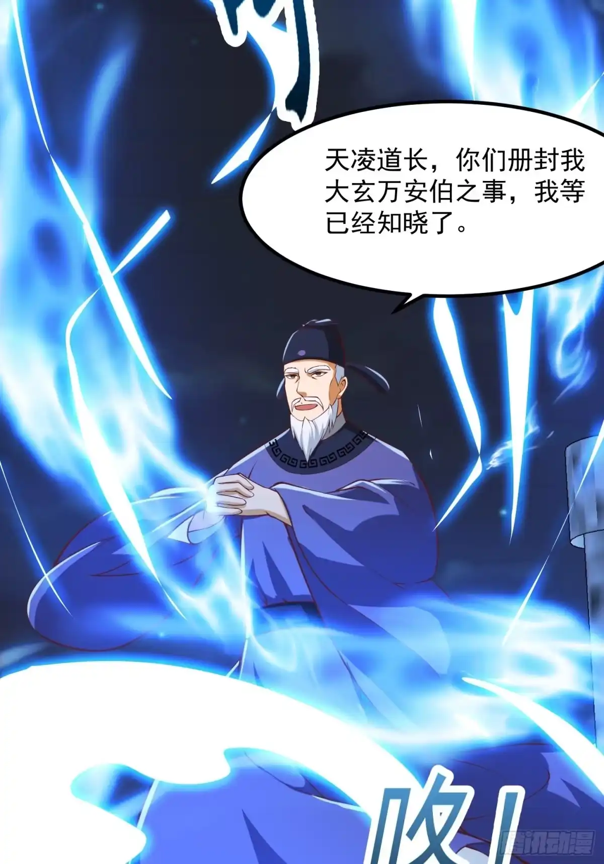 我用闲书成圣人 51话 你居然说他是个小人物？ 第18页