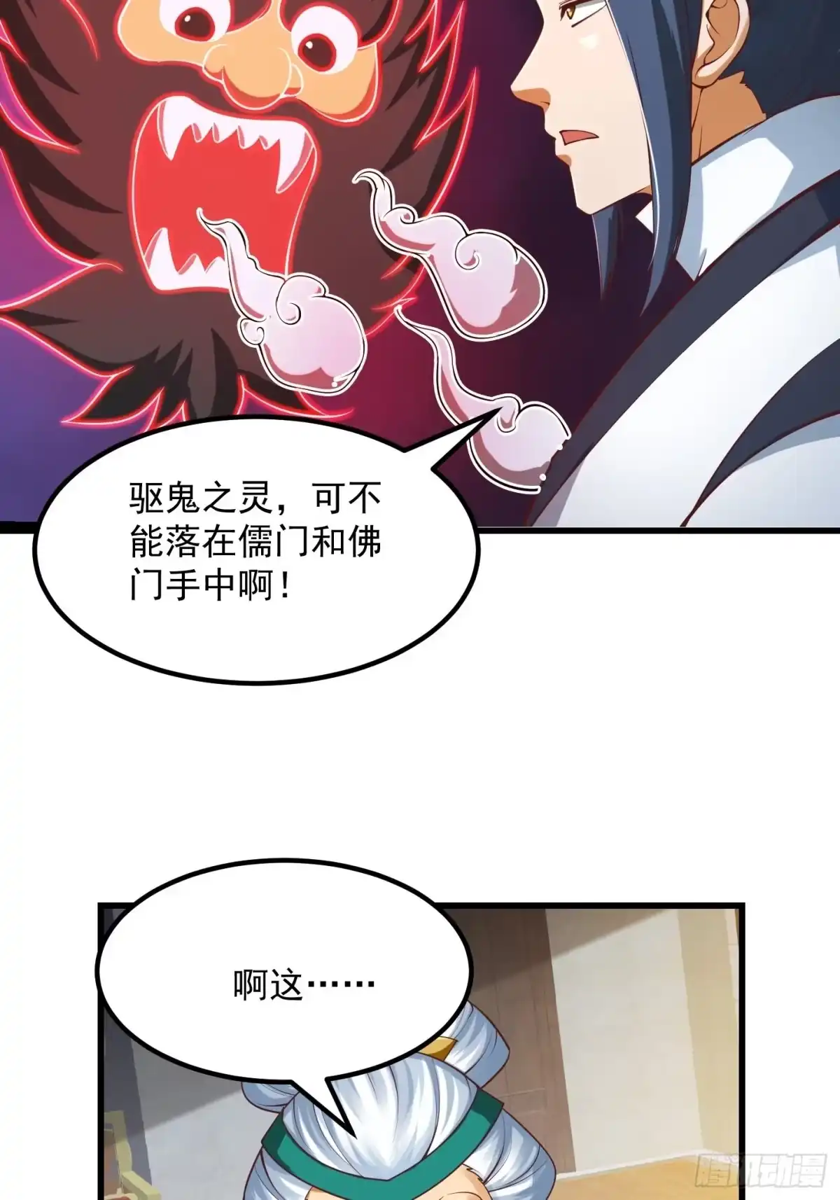 我用闲书成圣人 51话 你居然说他是个小人物？ 第15页