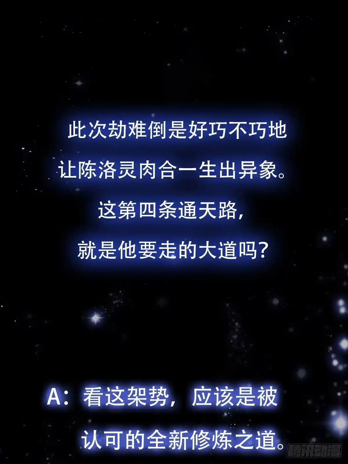 我用闲书成圣人 51话 你居然说他是个小人物？ 第44页