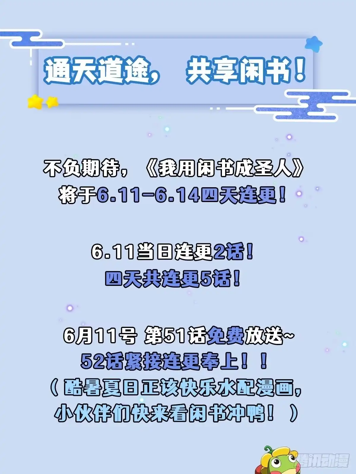 我用闲书成圣人 51话 你居然说他是个小人物？ 第49页