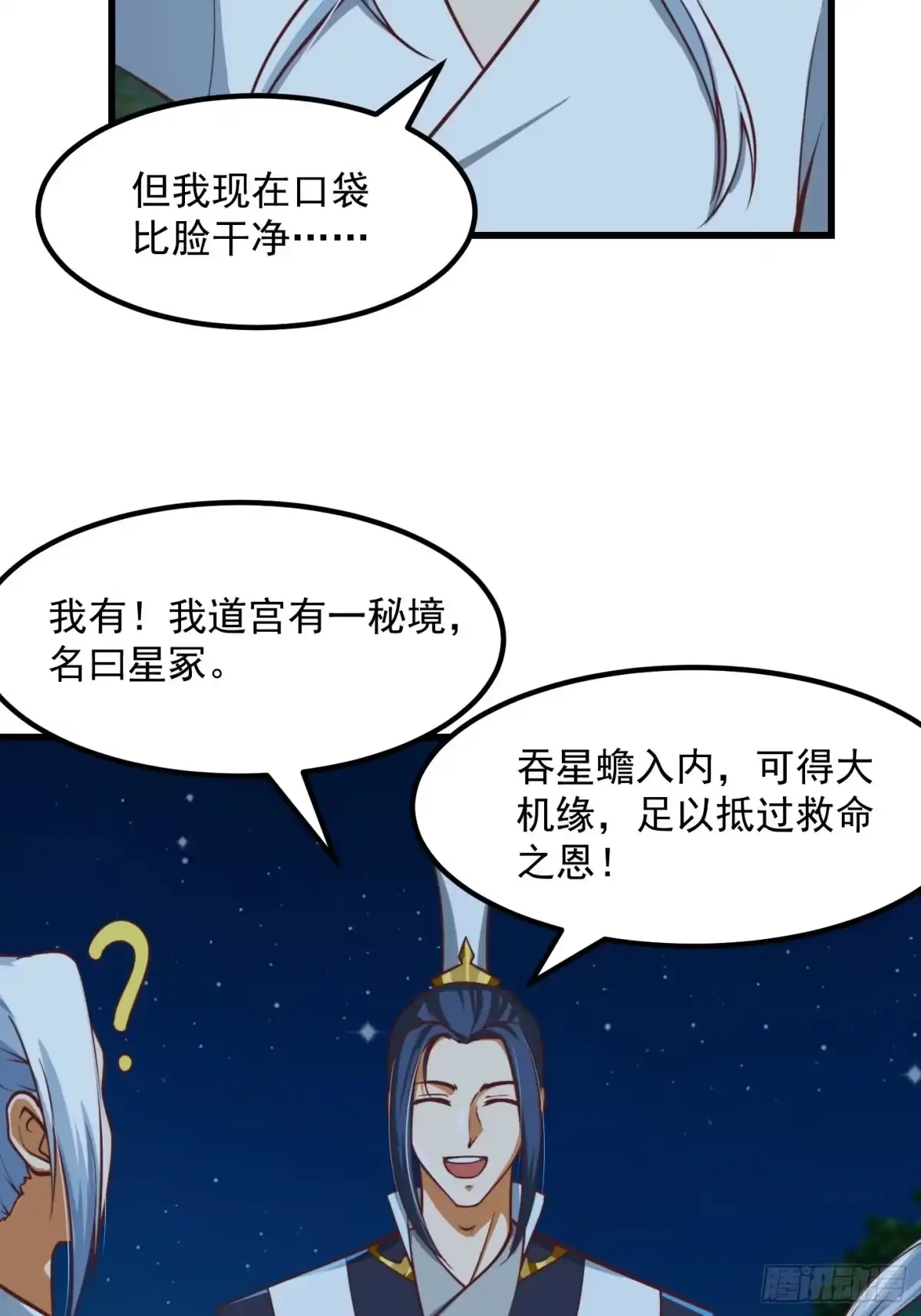 我用闲书成圣人 52话 万古第四的天赋！ 第39页