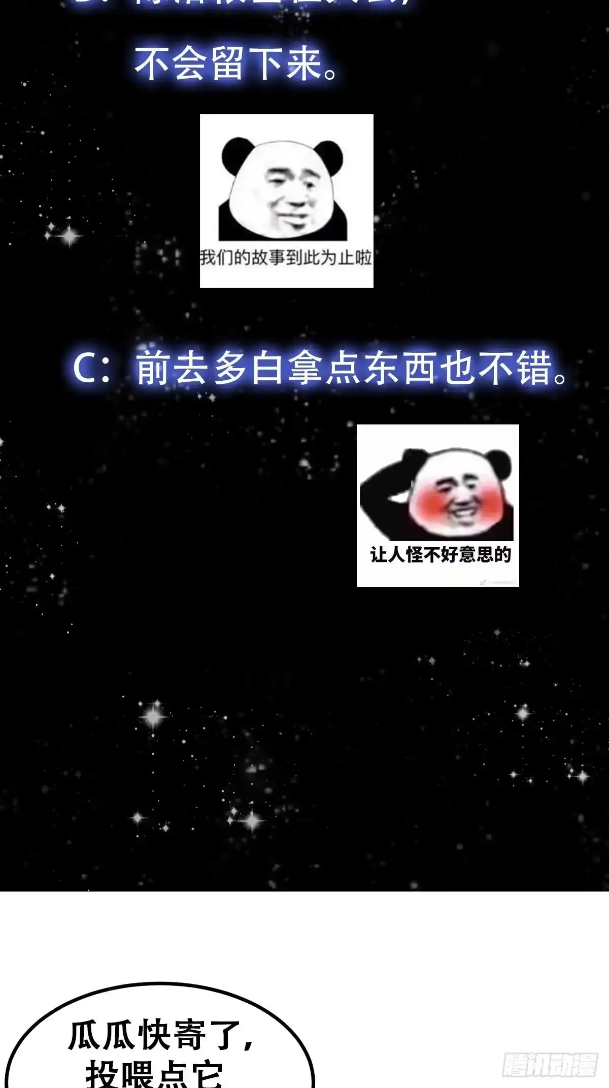 我用闲书成圣人 52话 万古第四的天赋！ 第42页