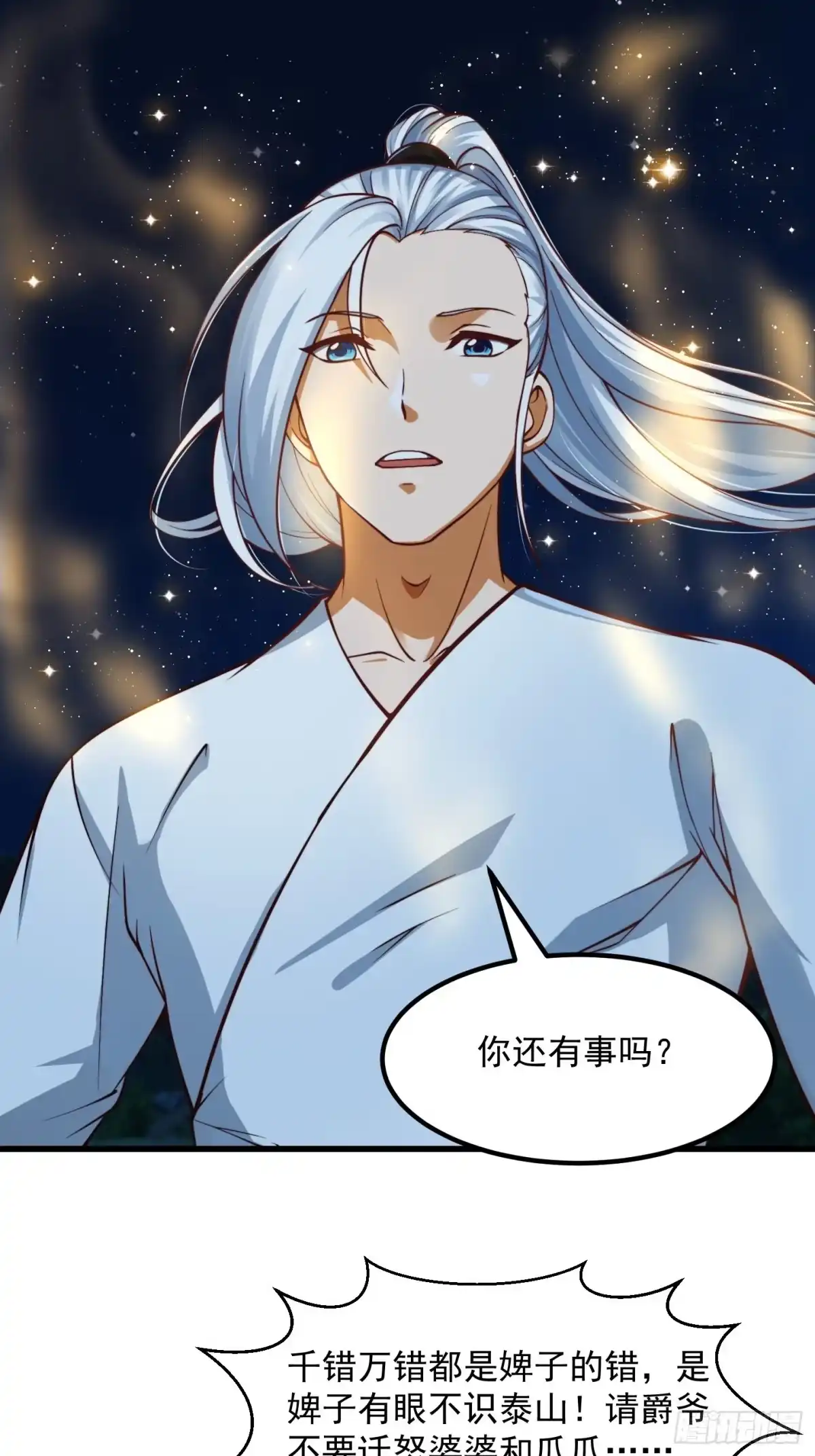 我用闲书成圣人 52话 万古第四的天赋！ 第30页