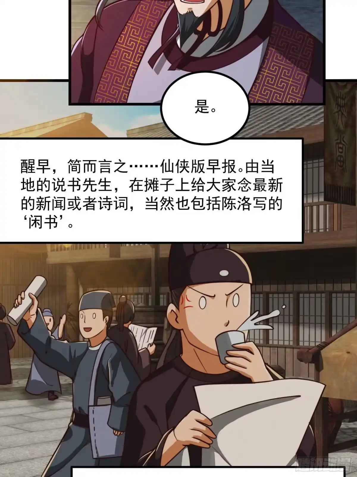 我用闲书成圣人 52话 万古第四的天赋！ 第10页