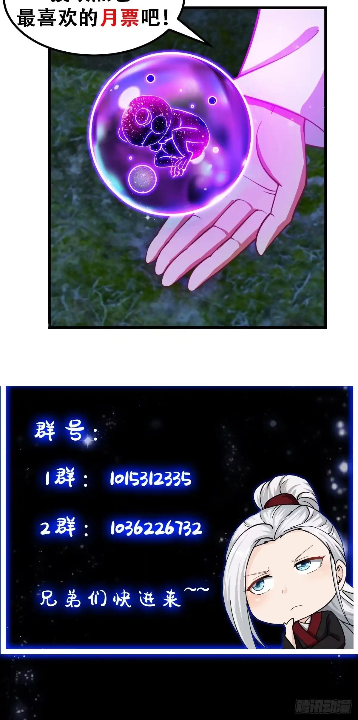 我用闲书成圣人 52话 万古第四的天赋！ 第43页