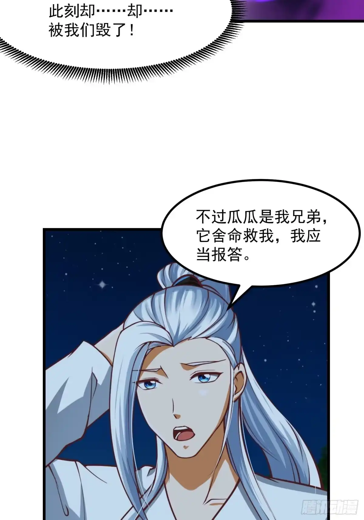 我用闲书成圣人 52话 万古第四的天赋！ 第38页