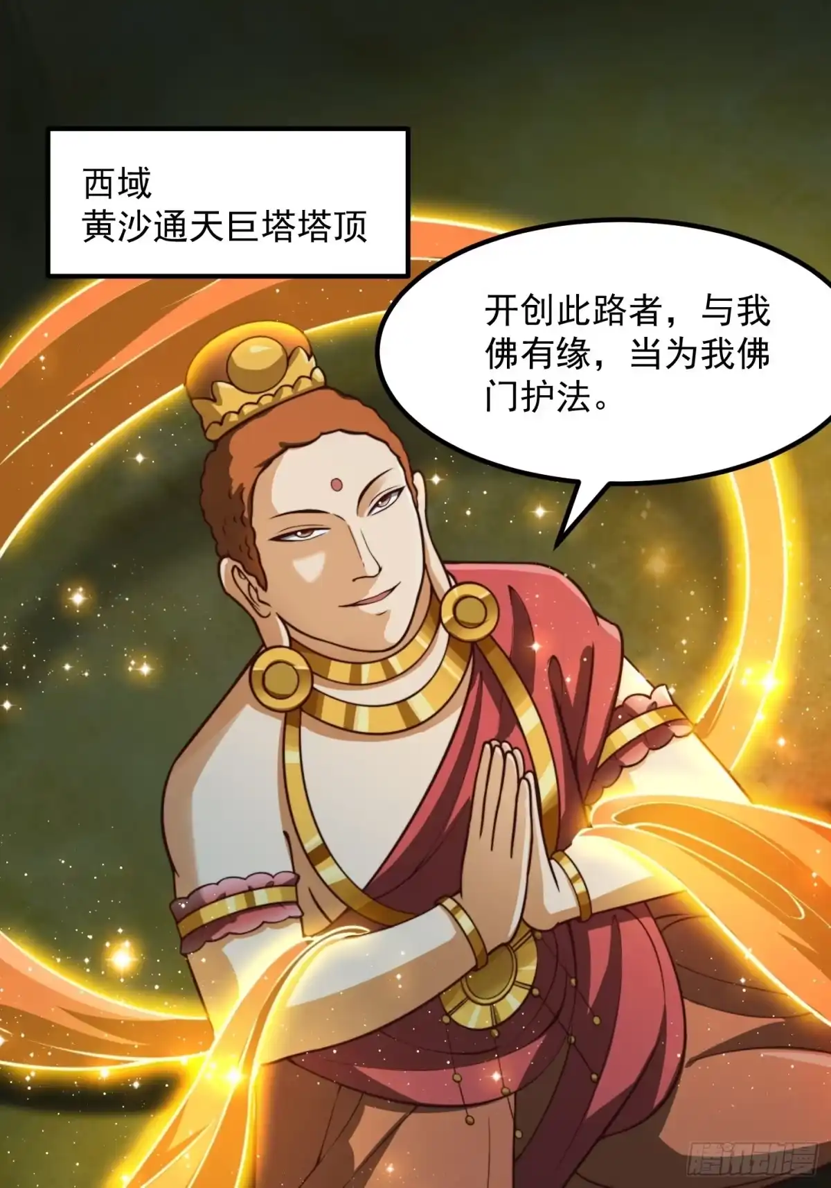 我用闲书成圣人 52话 万古第四的天赋！ 第13页