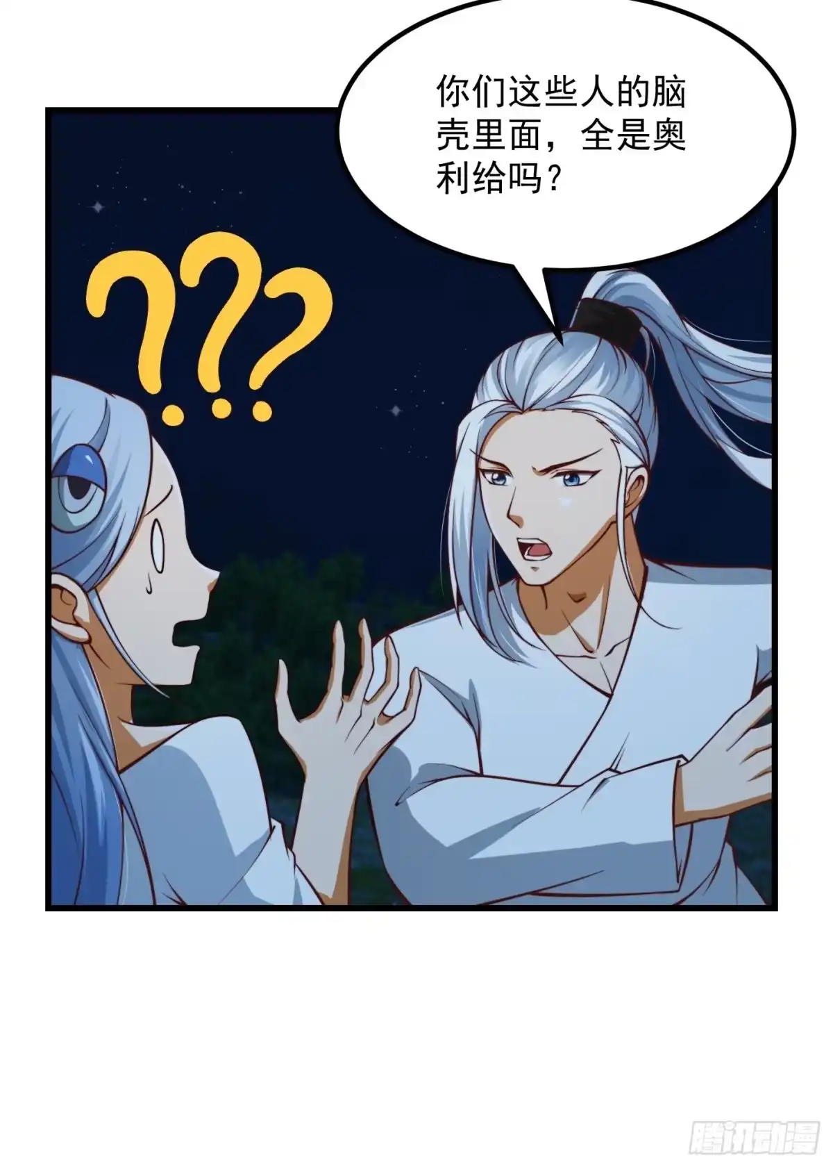 我用闲书成圣人 52话 万古第四的天赋！ 第33页