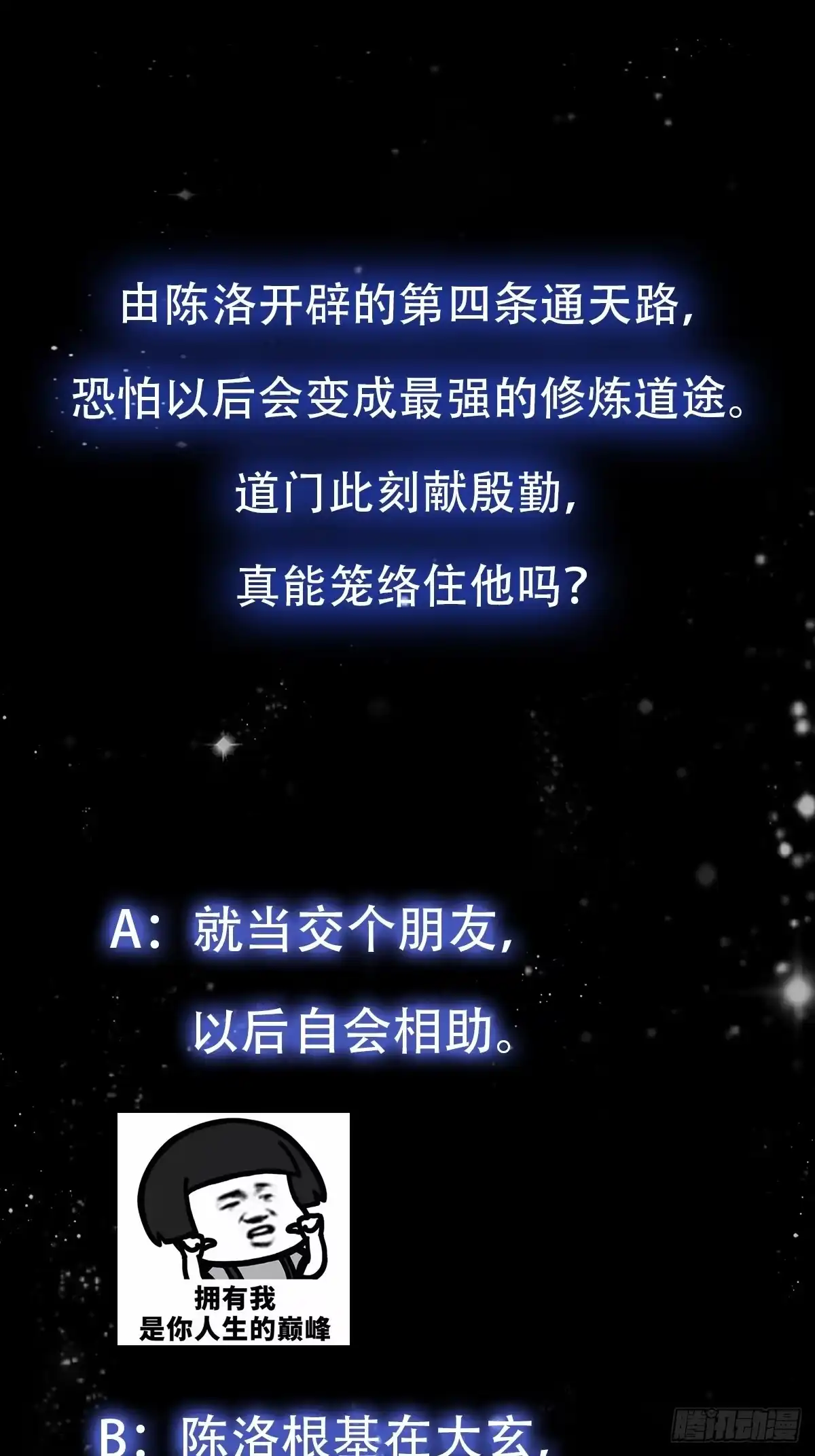 我用闲书成圣人 52话 万古第四的天赋！ 第41页