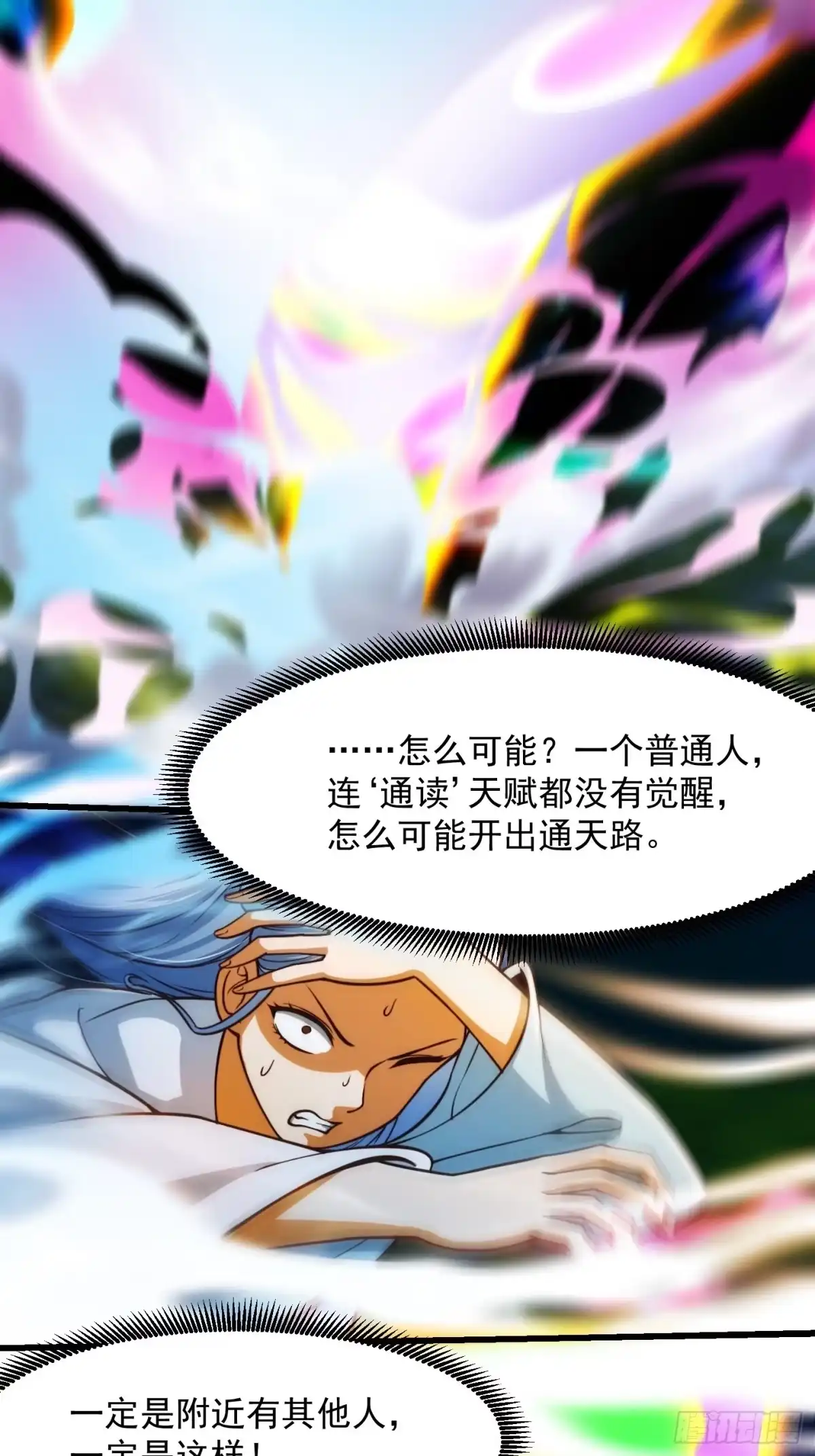 我用闲书成圣人 52话 万古第四的天赋！ 第24页