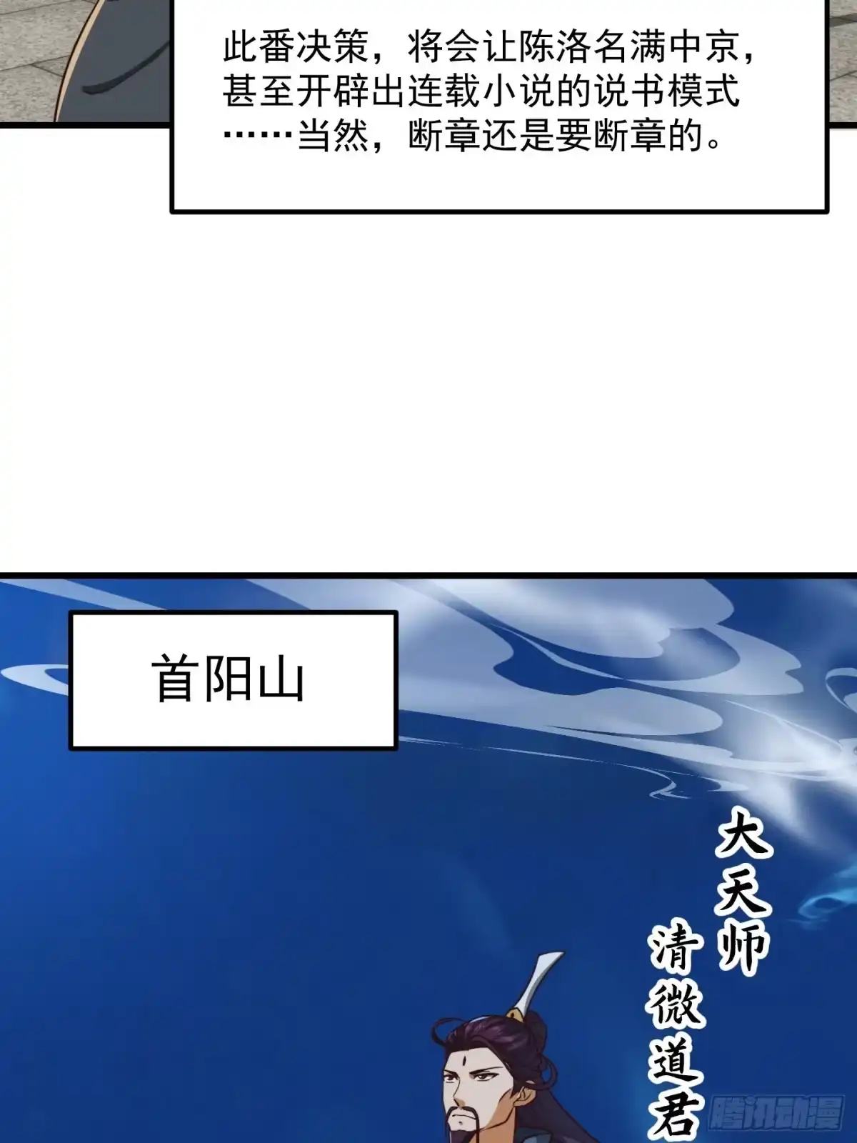 我用闲书成圣人 52话 万古第四的天赋！ 第11页