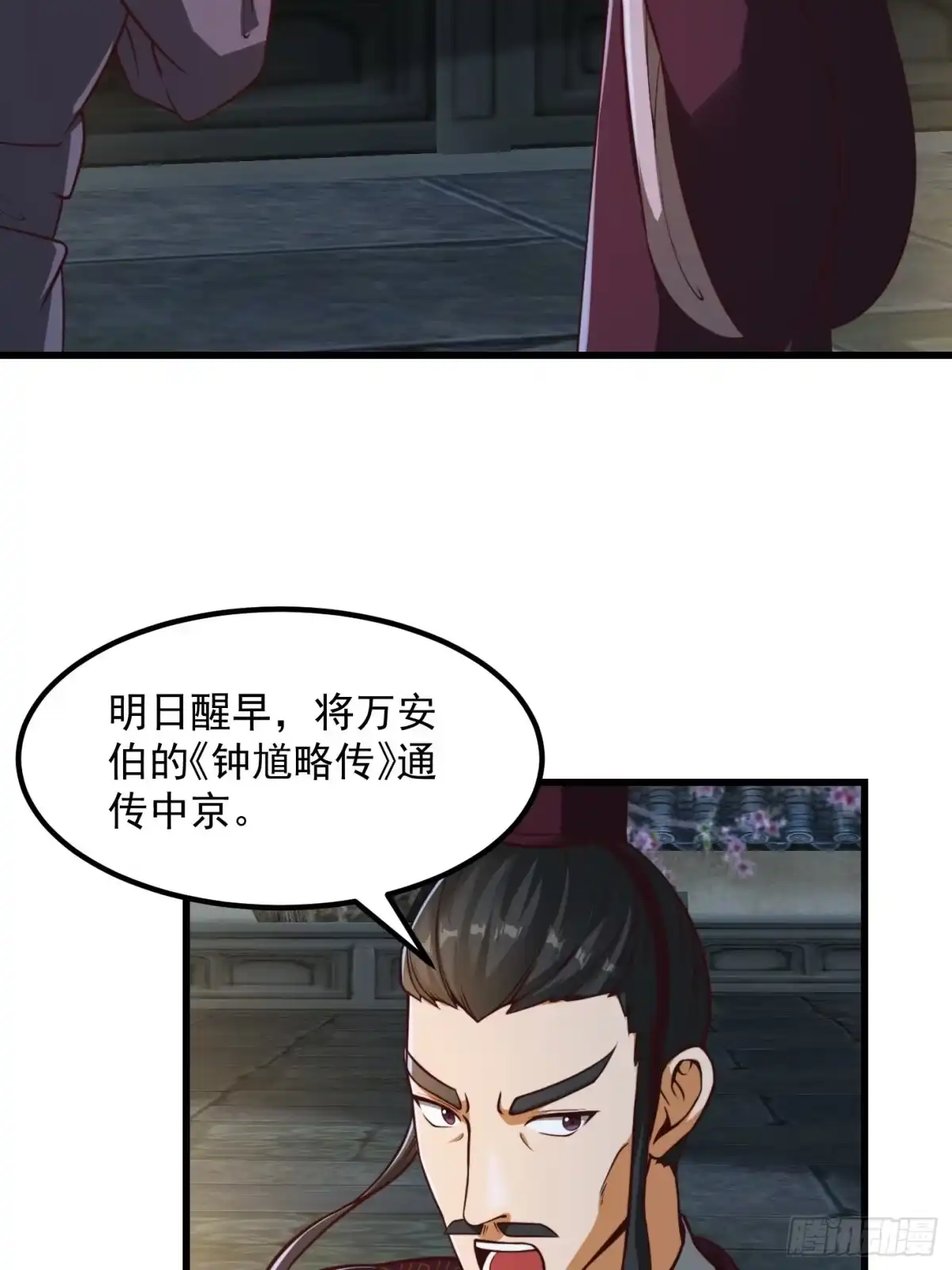 我用闲书成圣人 52话 万古第四的天赋！ 第9页