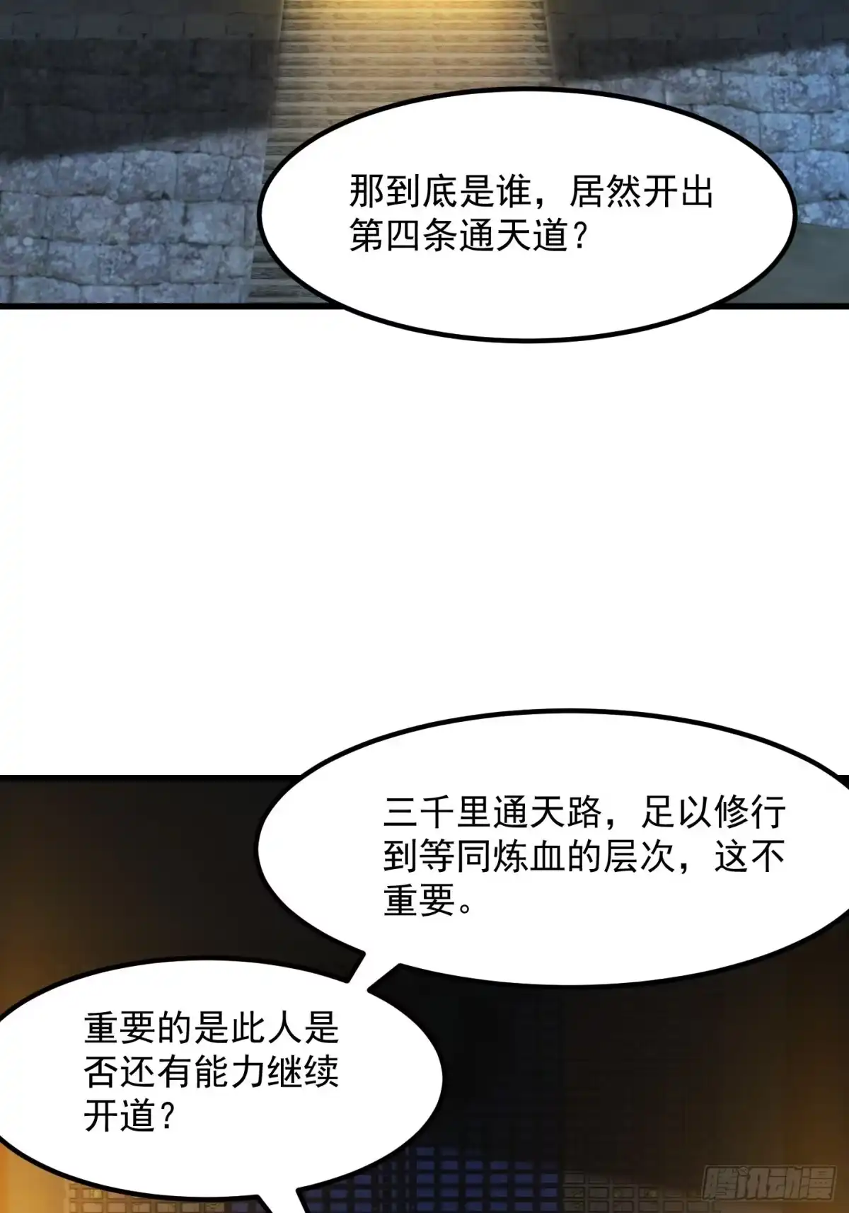 我用闲书成圣人 52话 万古第四的天赋！ 第17页