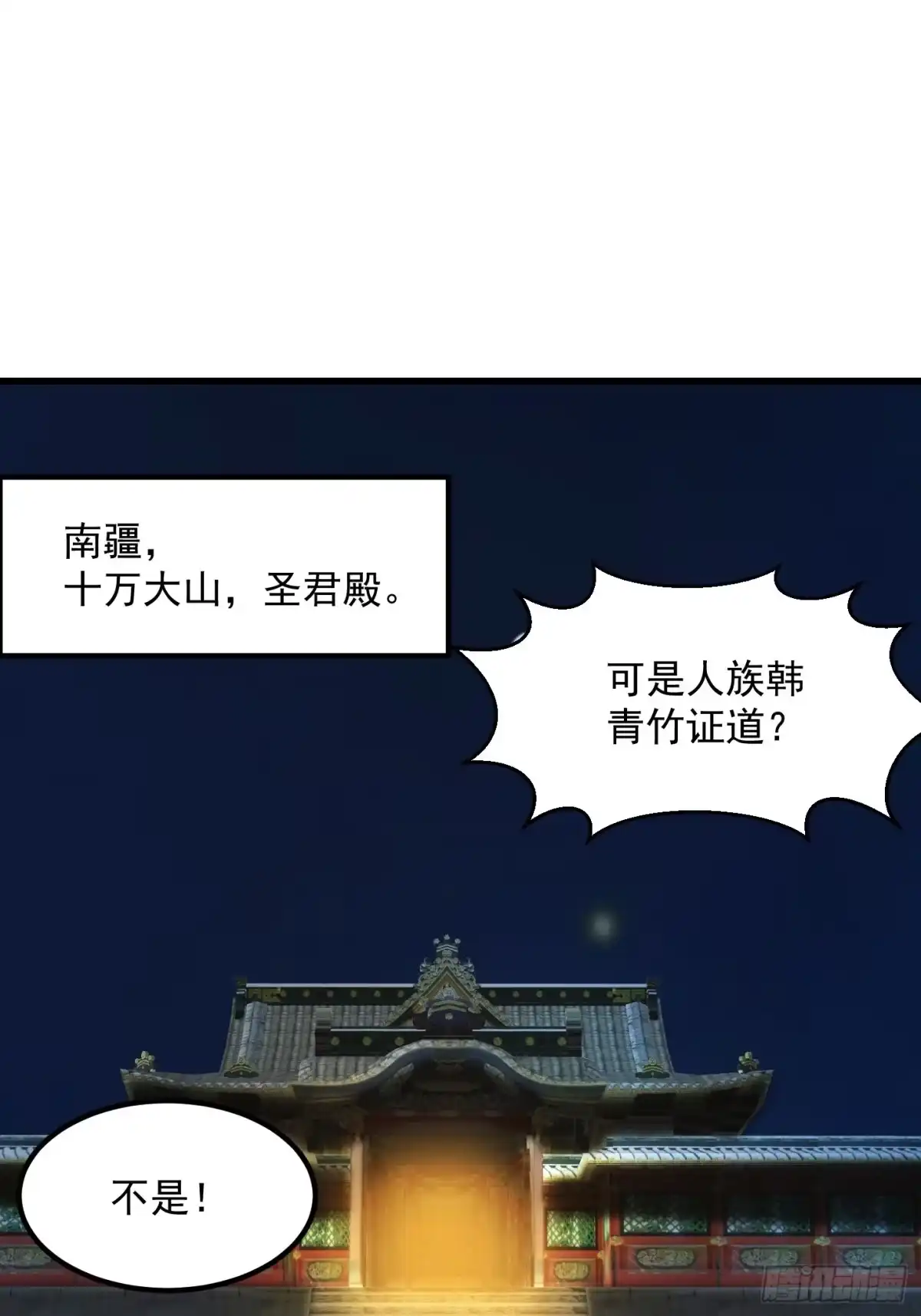我用闲书成圣人 52话 万古第四的天赋！ 第16页
